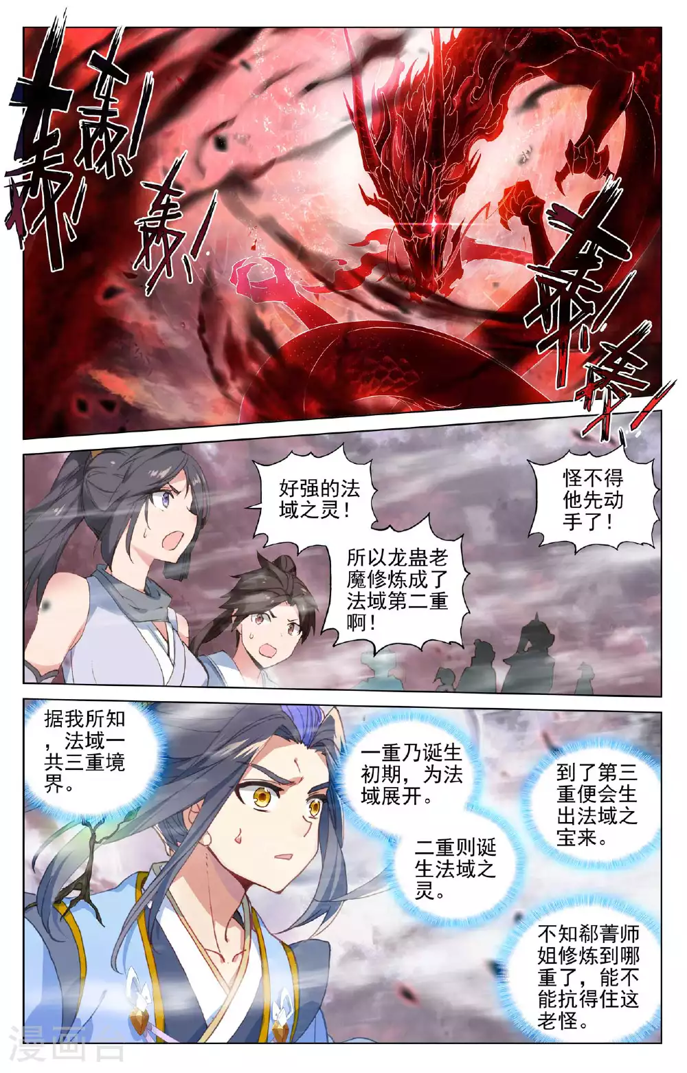 元尊漫画,第491话上 风神珠出2图