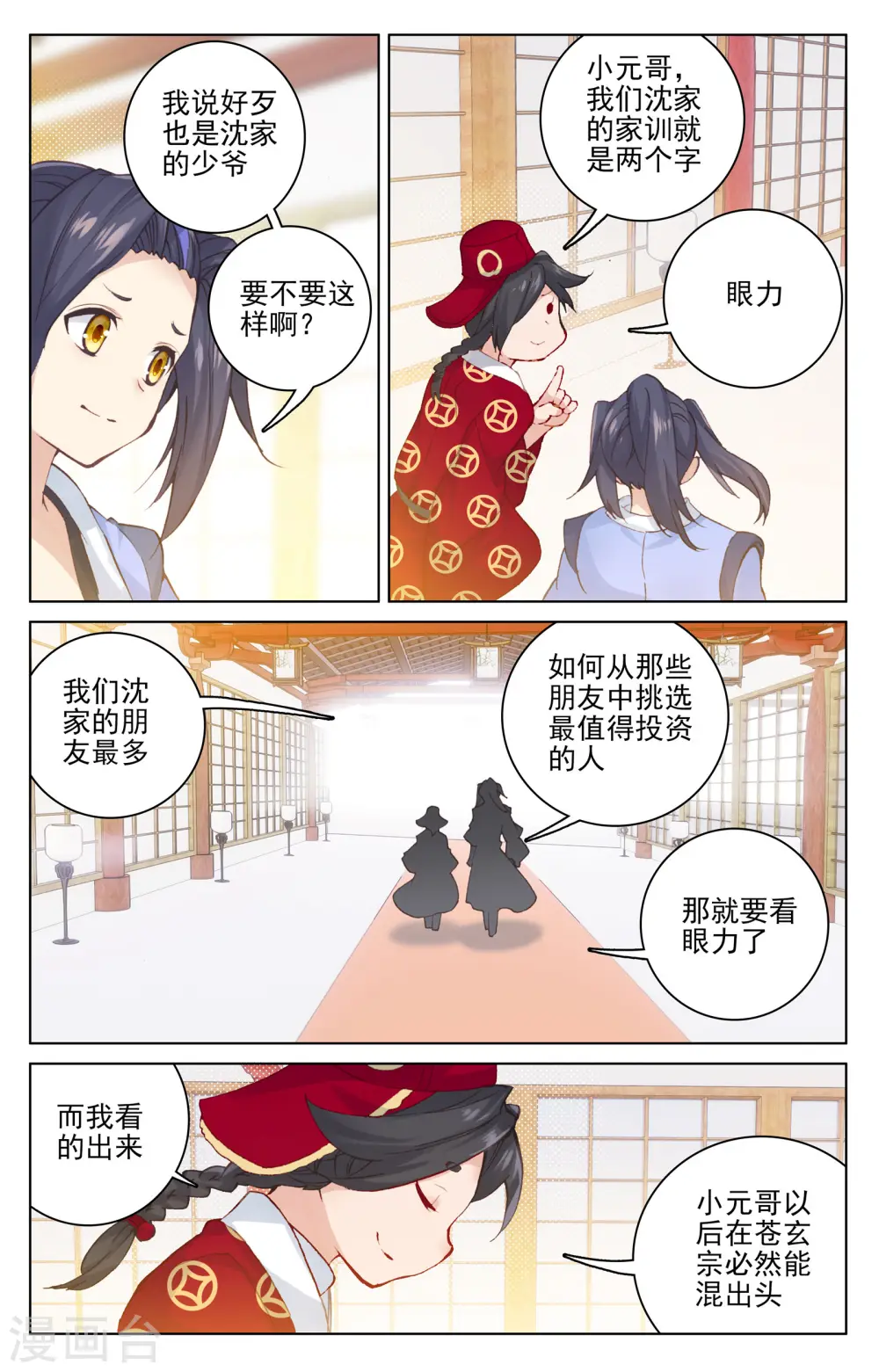 元尊合集漫画,第125话下 前往宗门2图