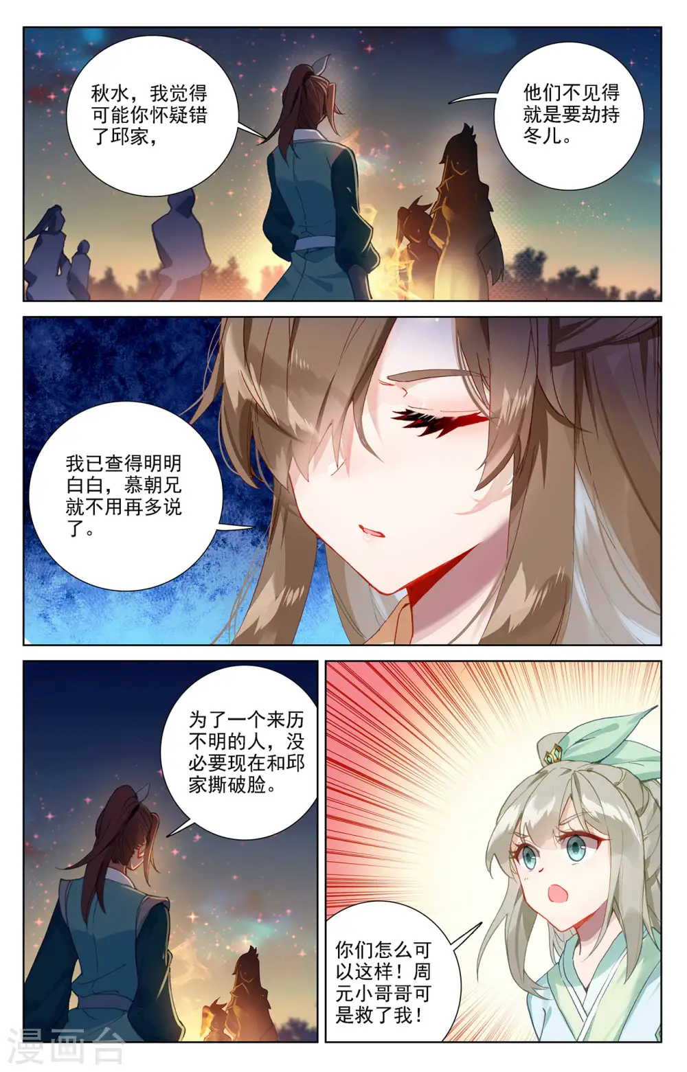 元尊小说漫画,第364话上 护卫秋水1图