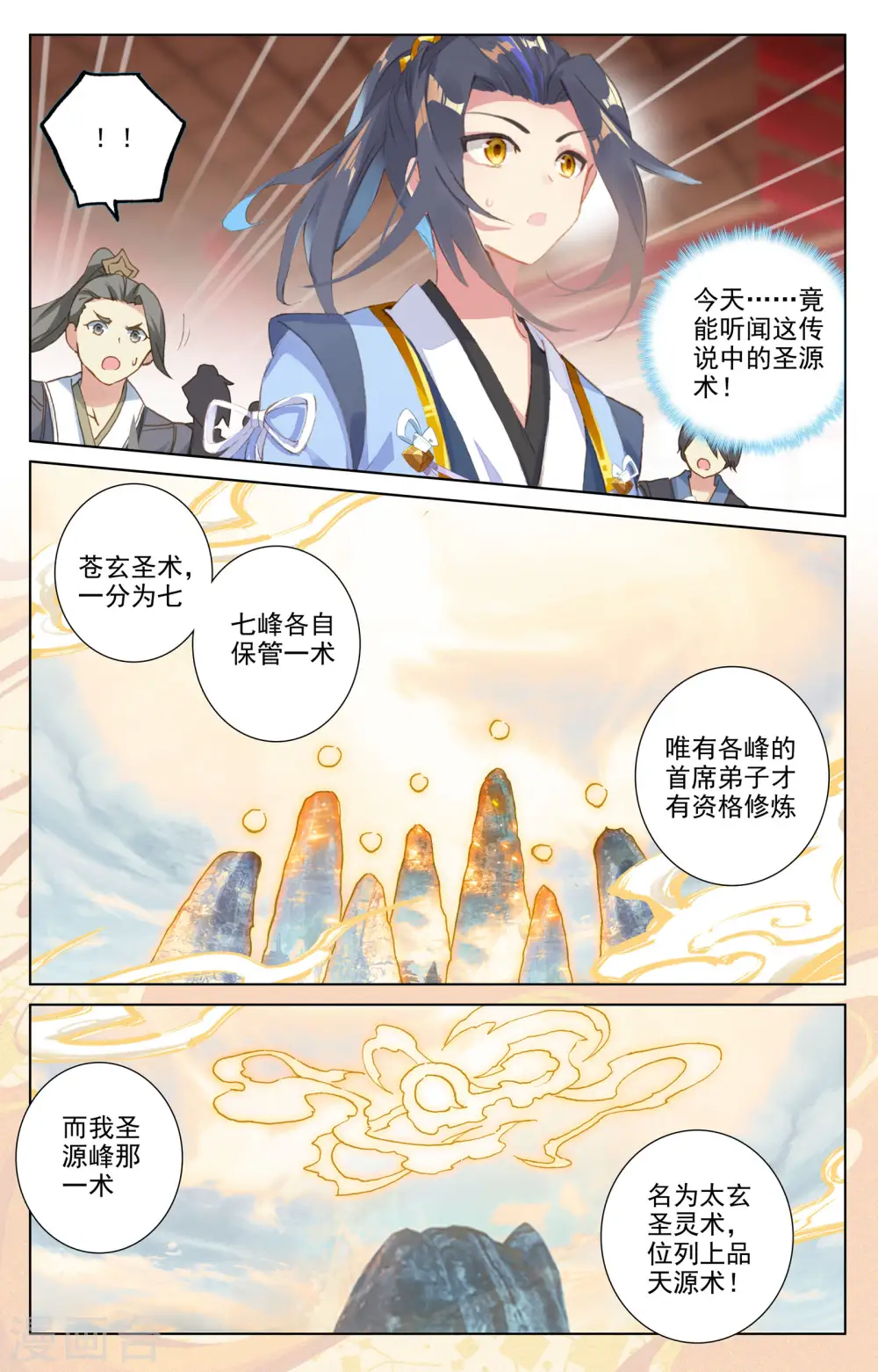 元尊境界等级划分漫画,第166话下 夺圣战2图