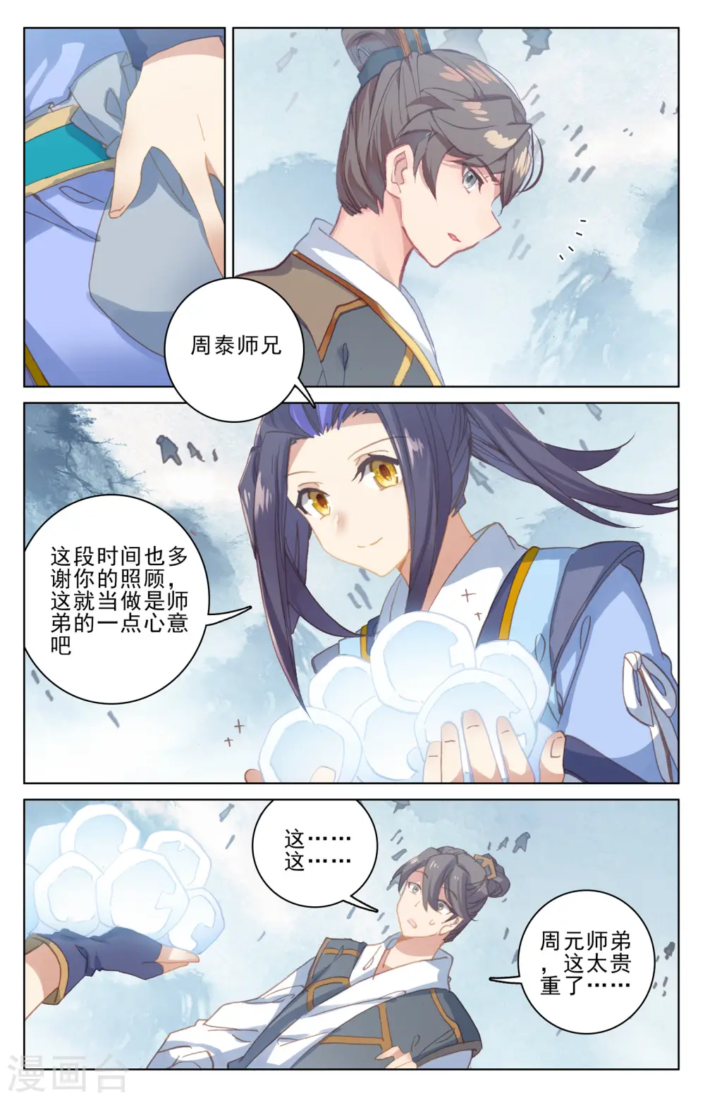 元尊等级漫画,第186话上 六龙周泰1图