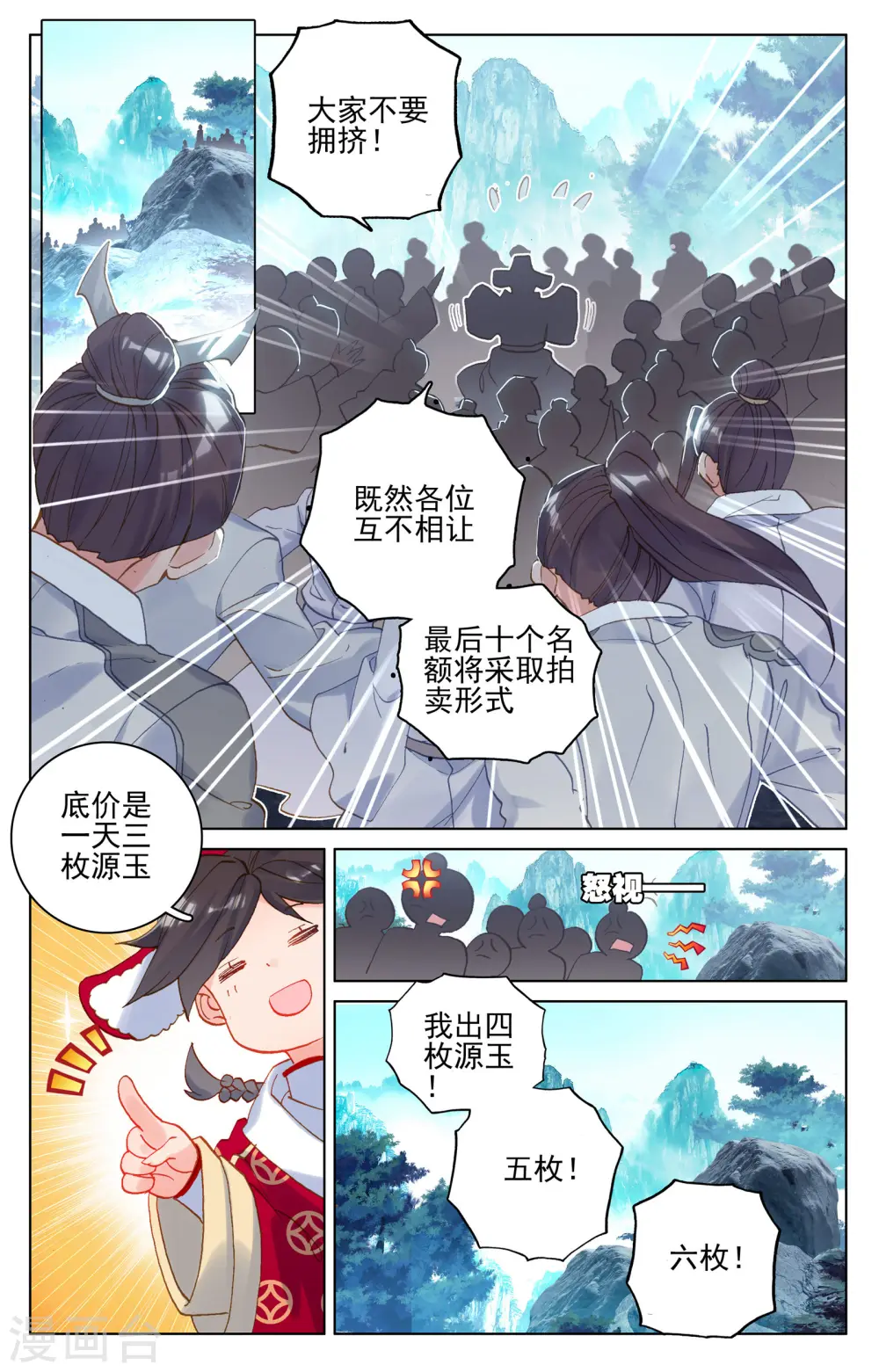 元尊小说免费阅读完整版漫画,第139话上 大赚源玉1图