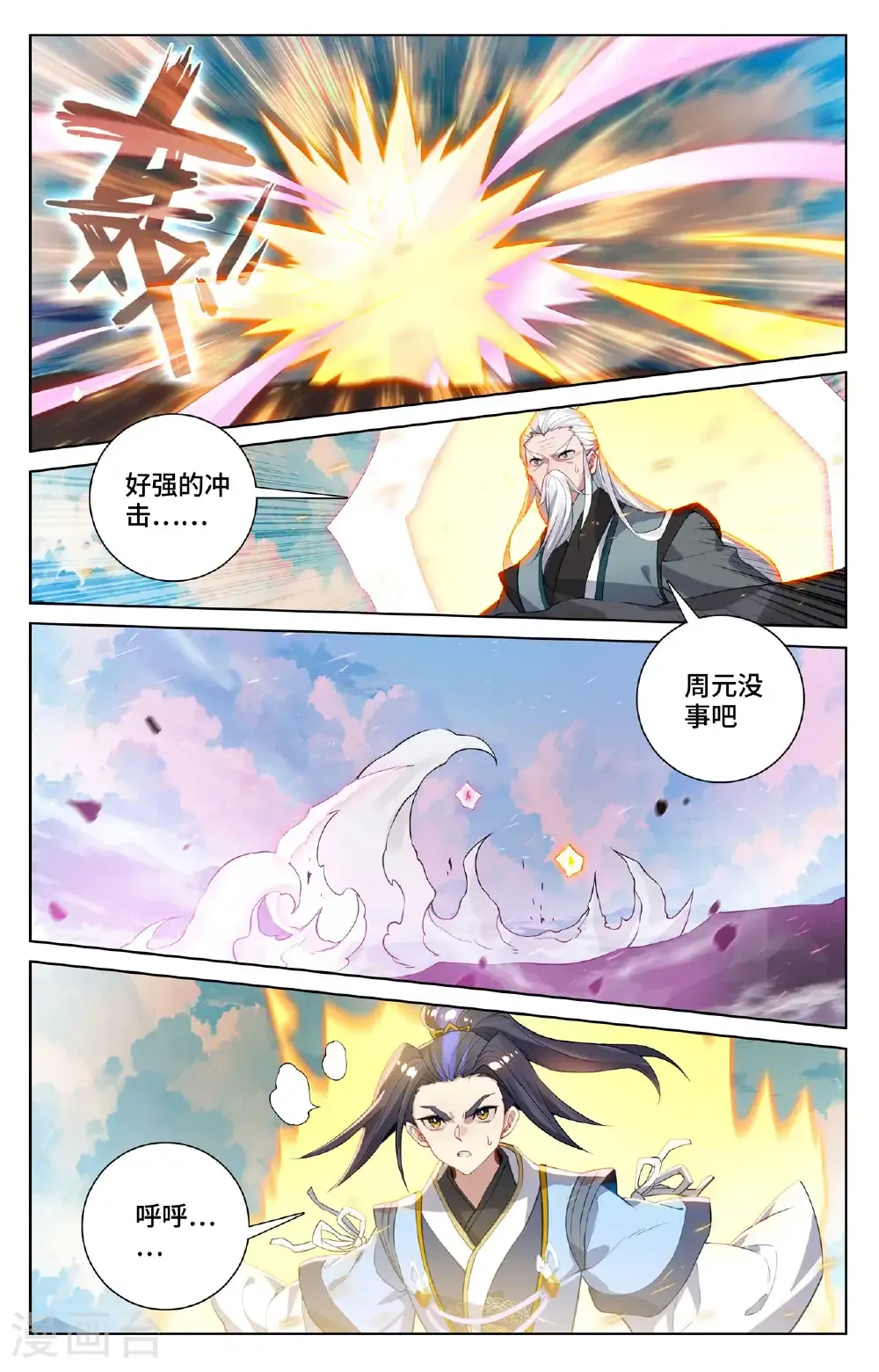 元尊动漫漫画,第567话下 重重艰难2图