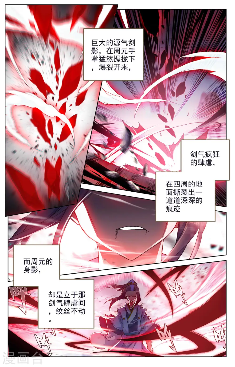 元尊武瑶的结局漫画,第250话上 银骨境2图