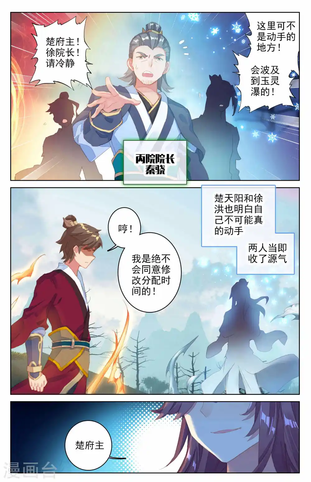 元尊TXT下载漫画,第31话上 谋灵瀑2图