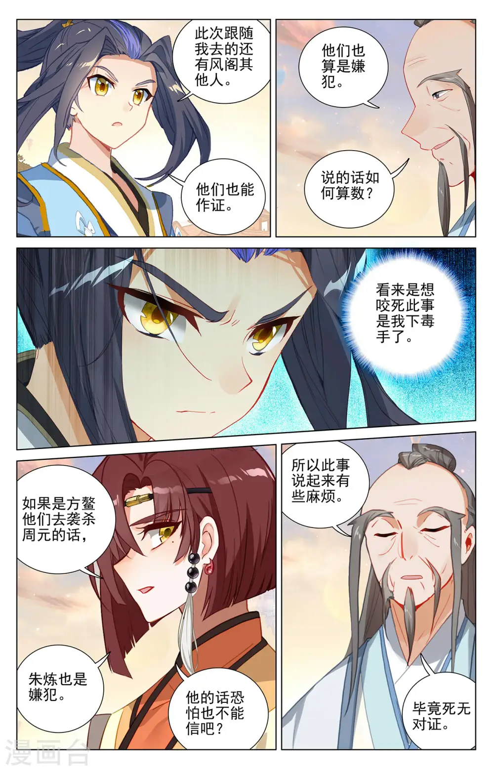 元尊笔趣阁无弹窗笔趣阁漫画,第399话上 颠倒黑白1图