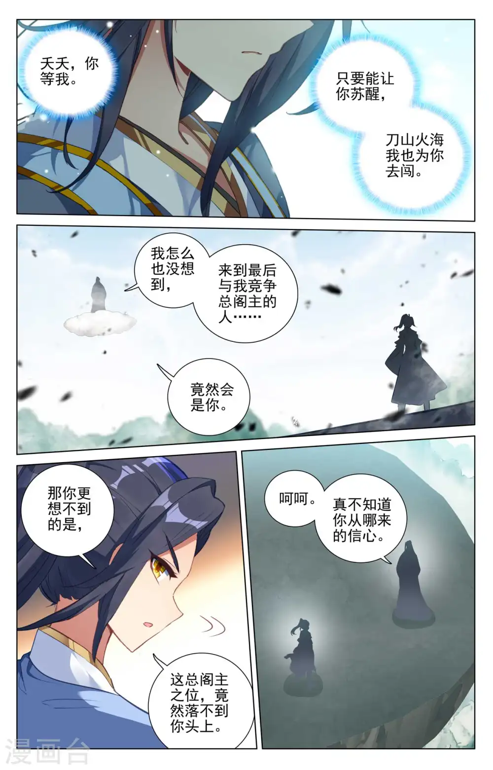 元尊小说免费阅读漫画,第417话上 最后一轮1图