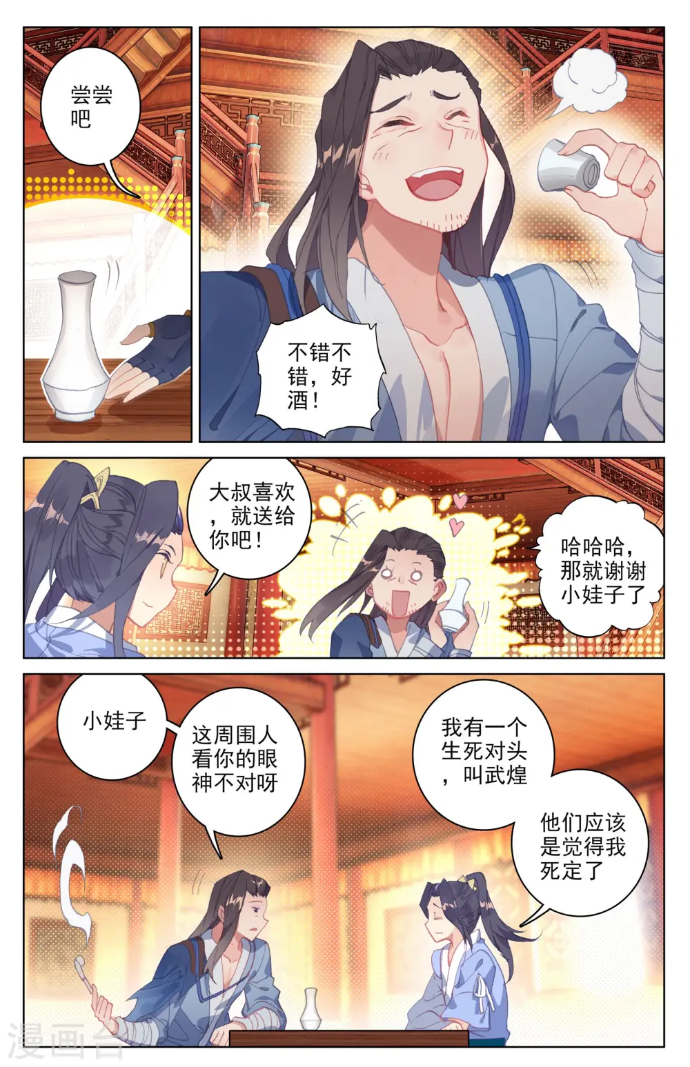 元尊女主是谁漫画,第90话上 赤脚大叔1图