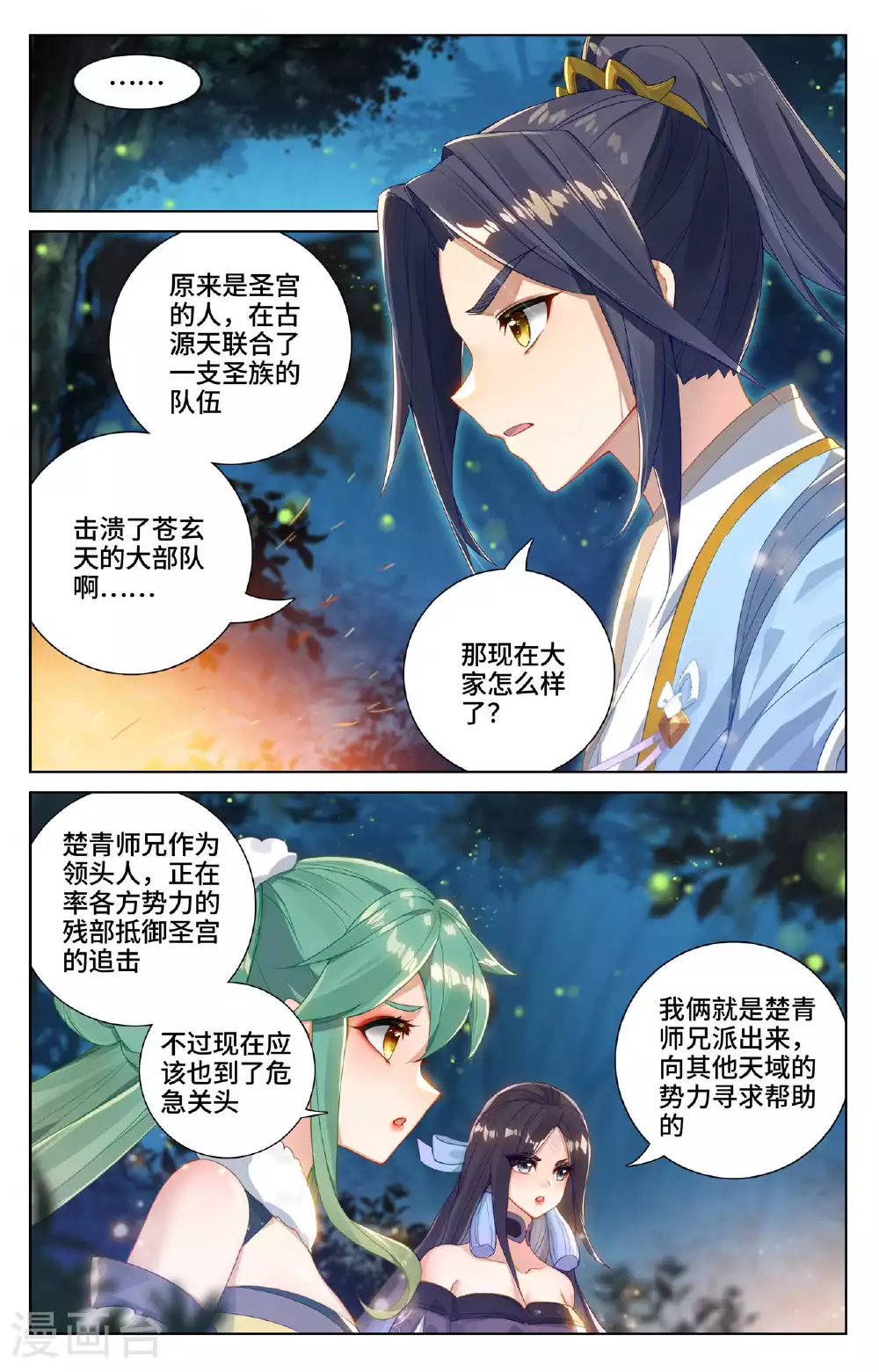 元尊下载txt电子书免费下载漫画,第529话下 震慑童鹤1图