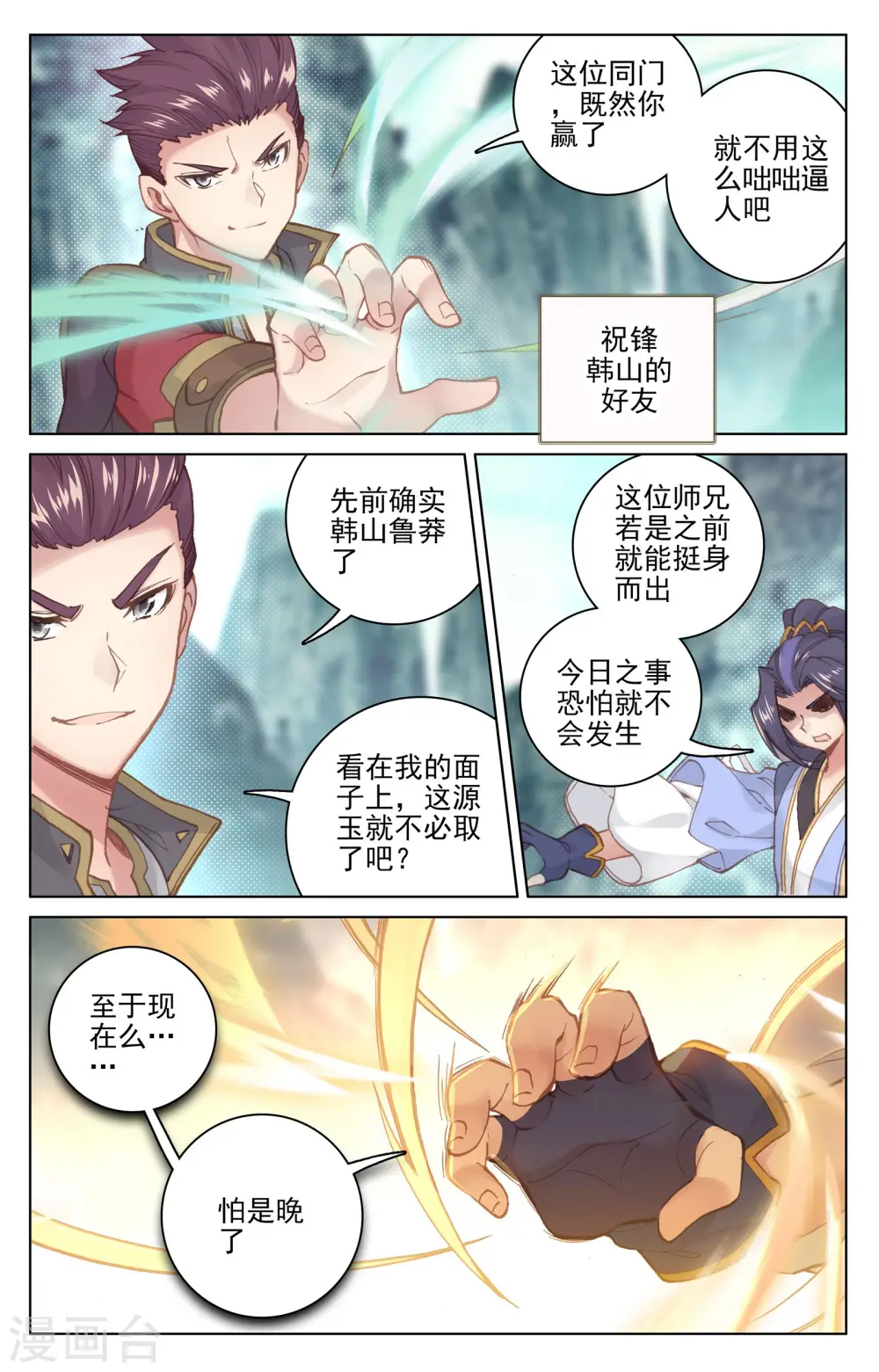 元尊动漫全集在线观看樱花动漫漫画,第129话下 一拳足矣1图