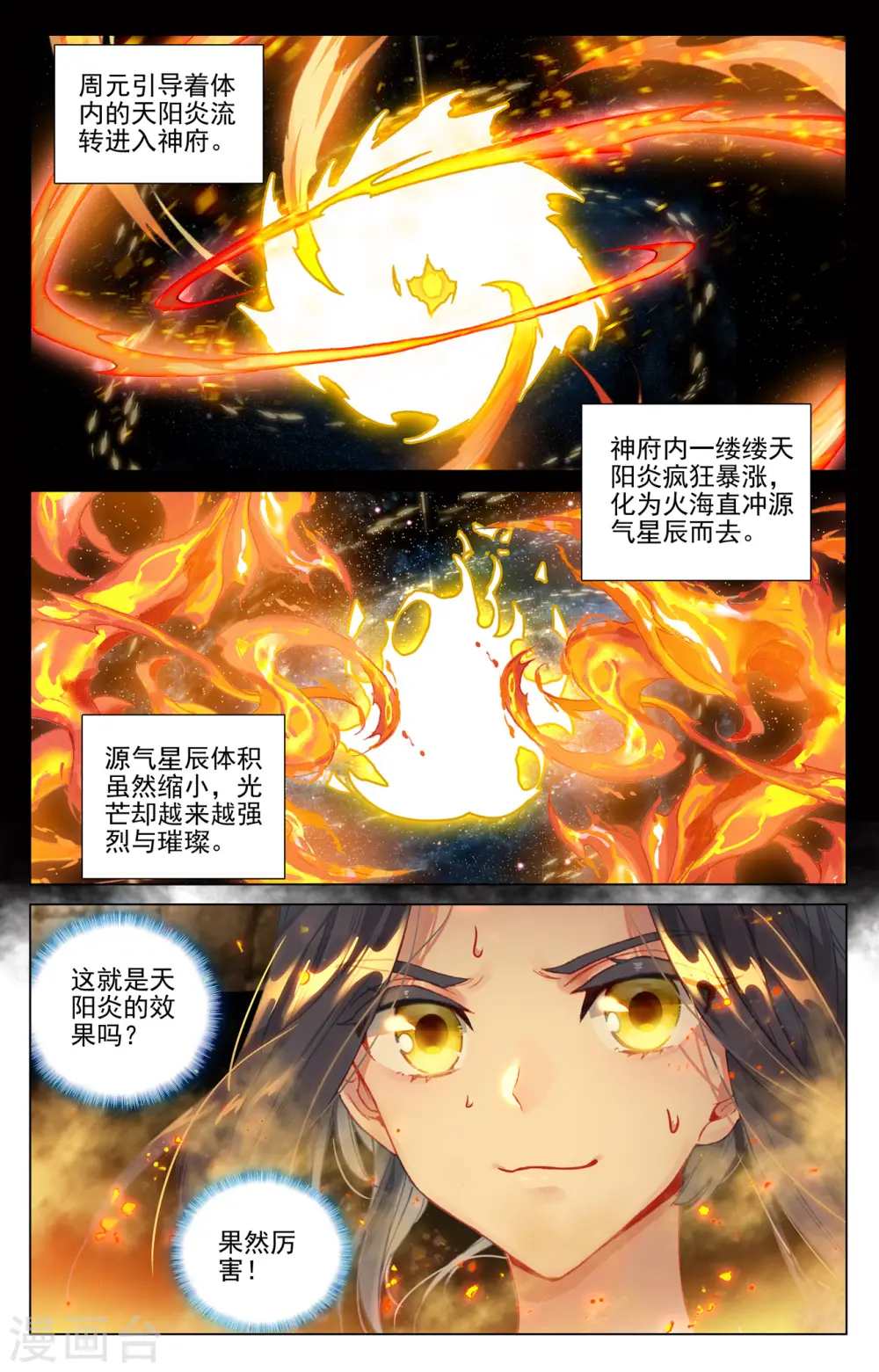 元尊下载txt电子书免费下载漫画,第409话上 秋水左雅1图