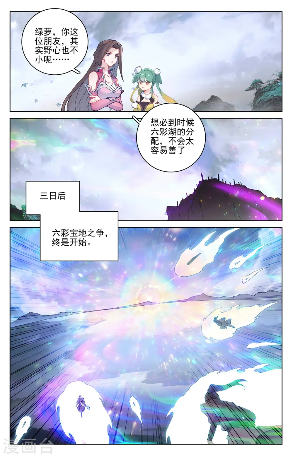 元尊笔趣阁无弹窗最新章节漫画,第289话下 试探1图