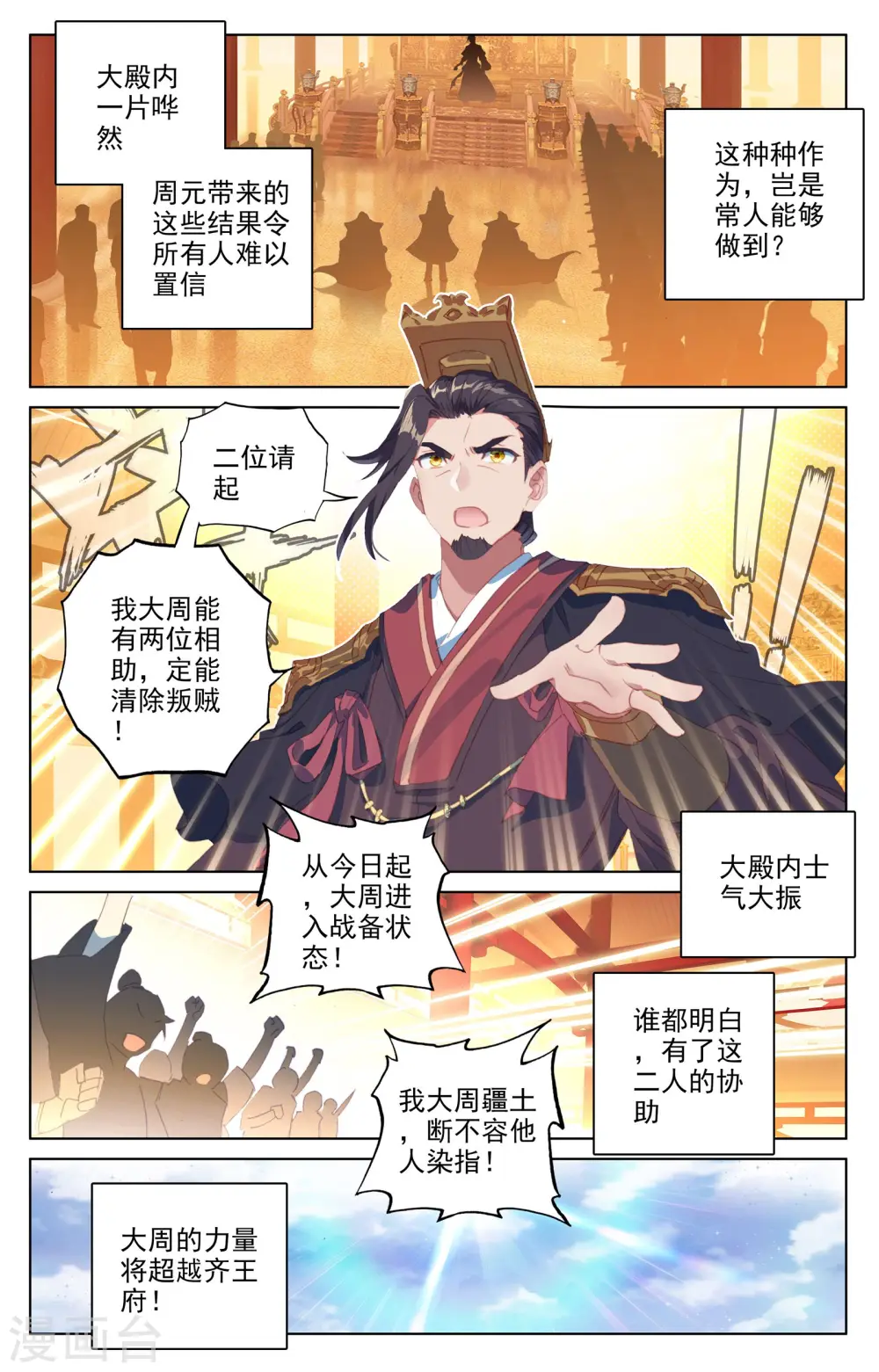 元尊TXT下载漫画,第67话下 争议2图