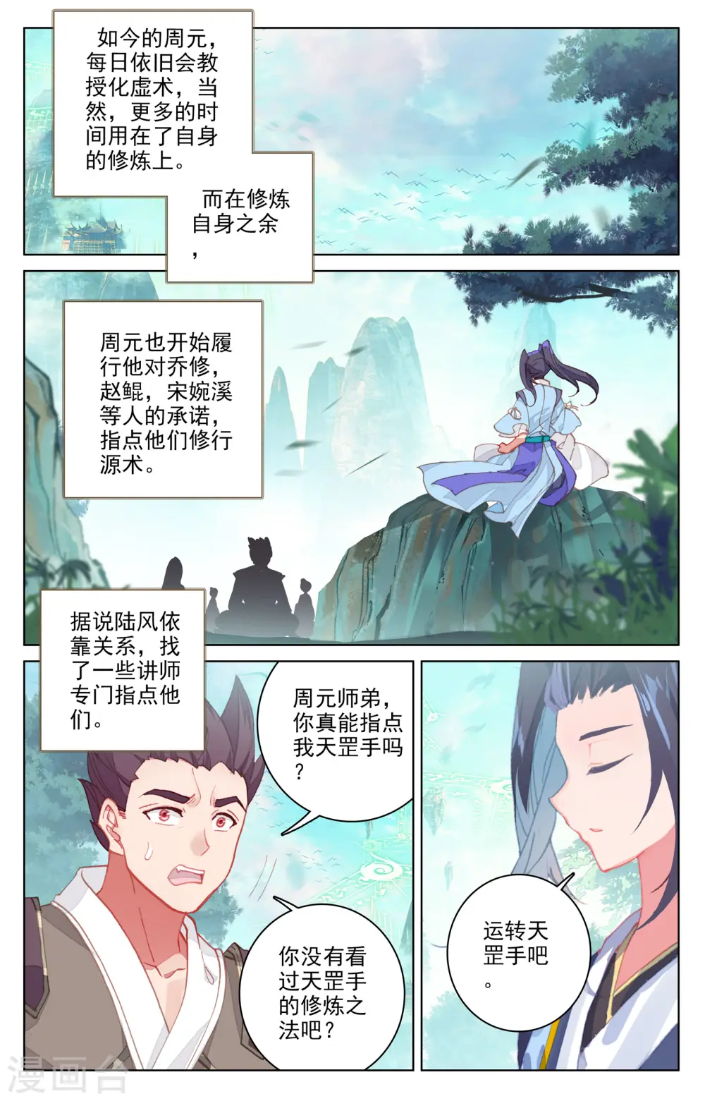 元尊武瑶的结局漫画,第150话下 镇压2图