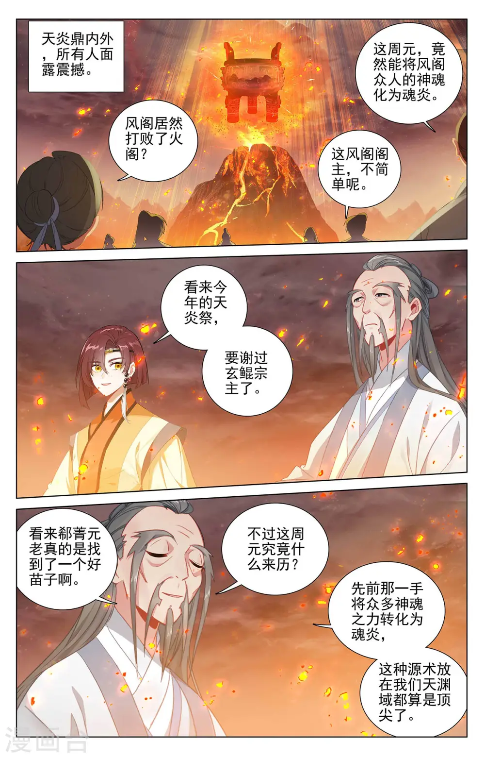 元尊TXT下载漫画,第407话上 最后赢家1图