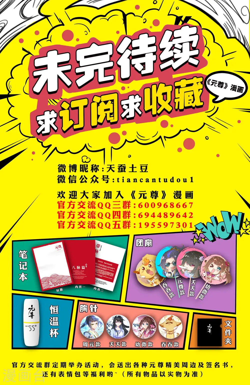 元尊下载txt电子书免费下载漫画,第28话上 开三脉2图