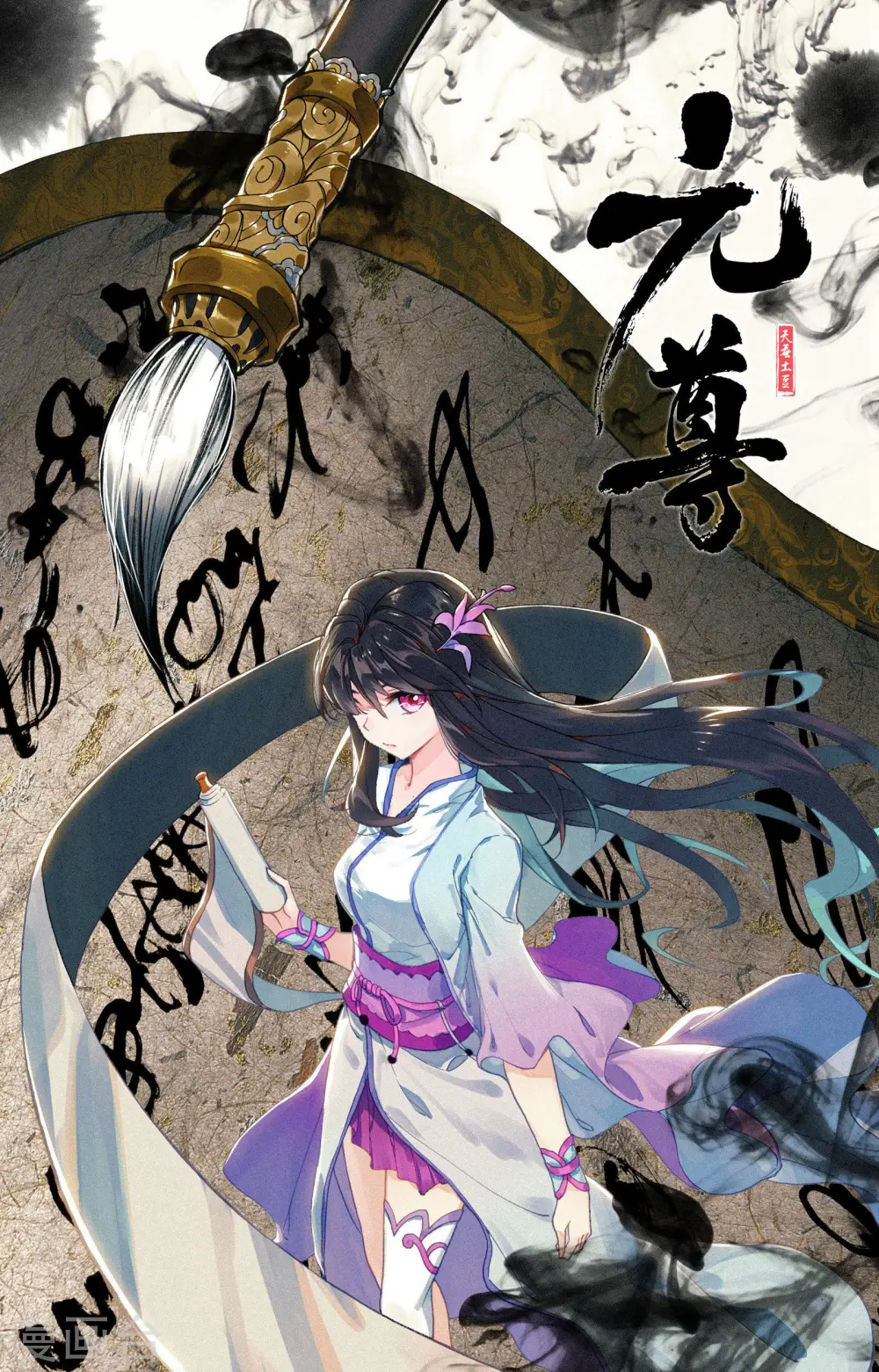 元尊下载txt电子书免费下载漫画,第124话下 离去之前1图