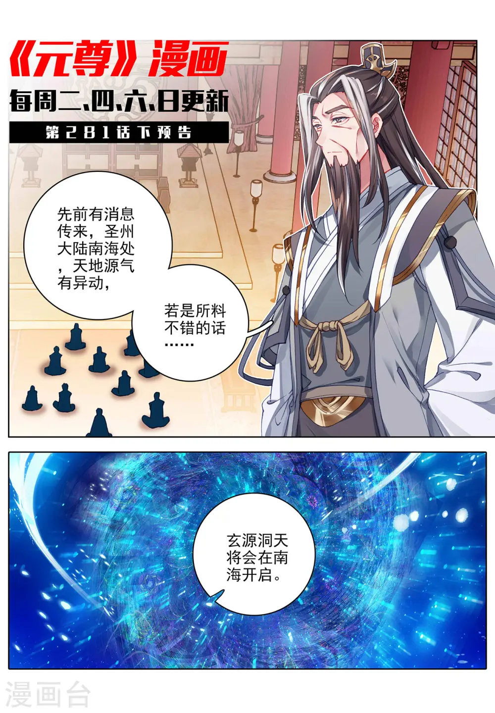 元尊下载txt电子书免费下载漫画,第281话上 筑神异宝1图