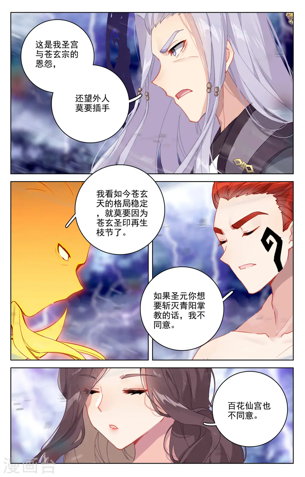 元尊小说免费阅读无弹窗笔趣阁漫画,第347话上 惊天之战1图