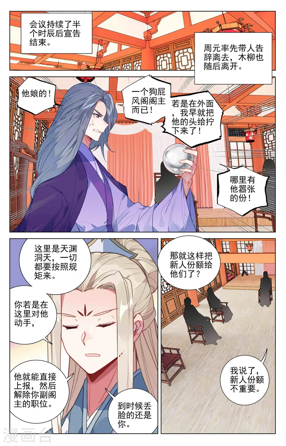 元尊下载txt电子书免费下载漫画,第391话上 火阁方鳌1图