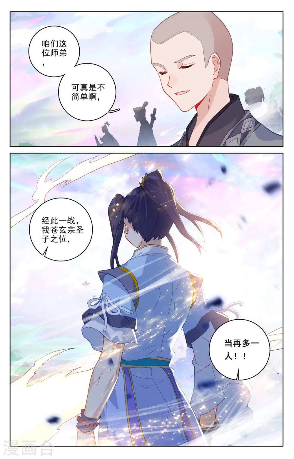 元尊漫画,第306话上 独占七彩1图