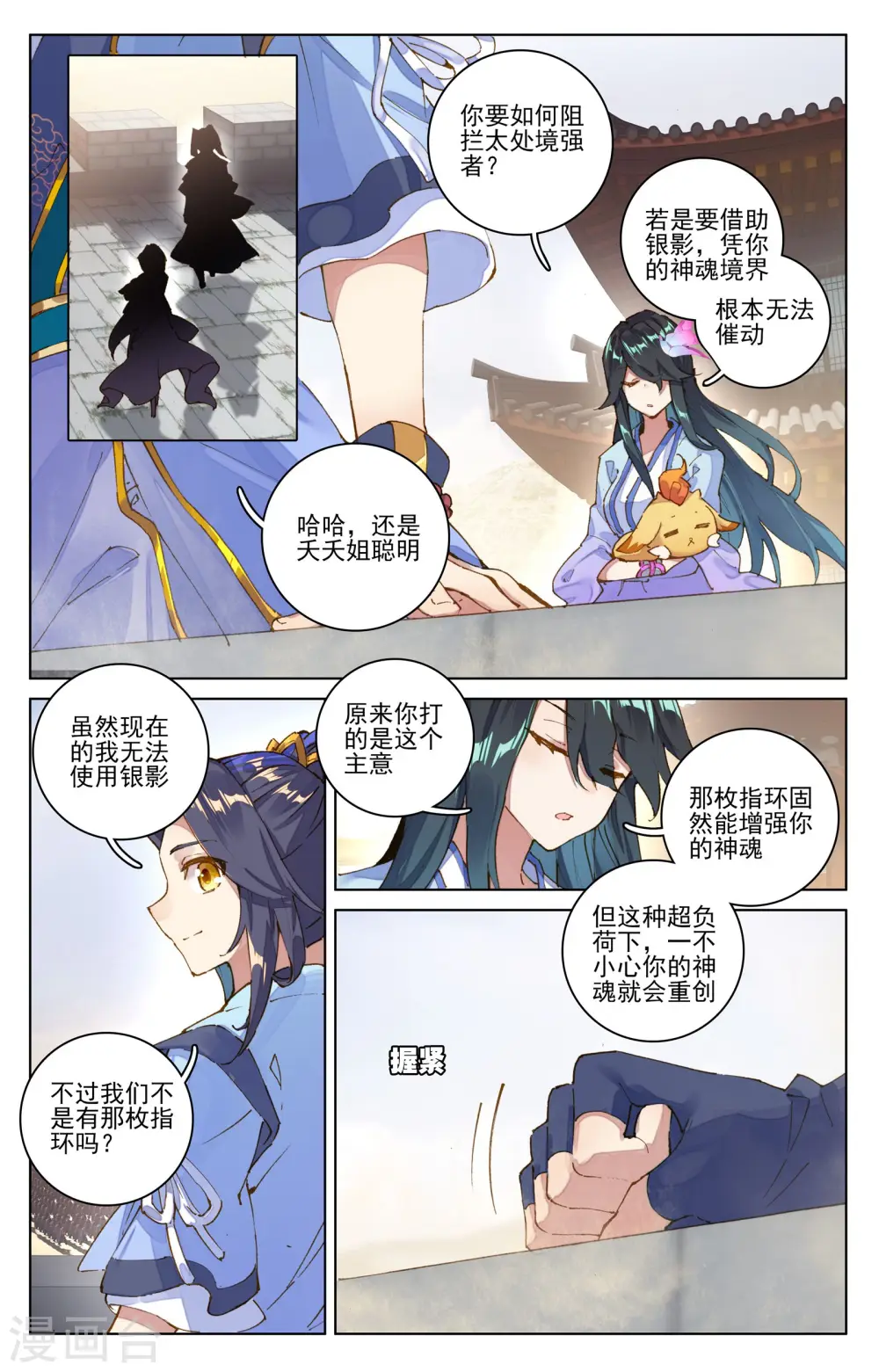 元尊好看吗漫画,第69话下 七太初2图