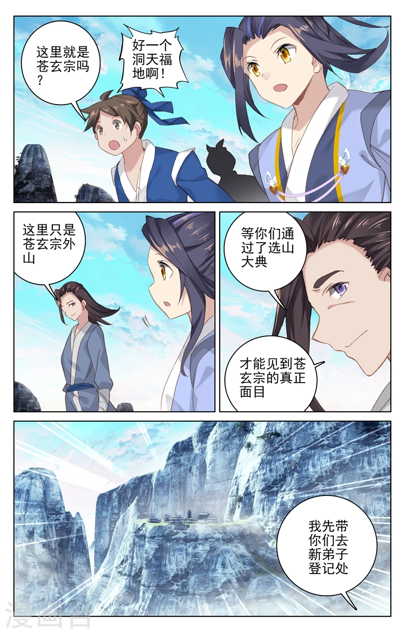 元尊漫画免费观看全集完整版漫画,第126话上 苍玄宗1图