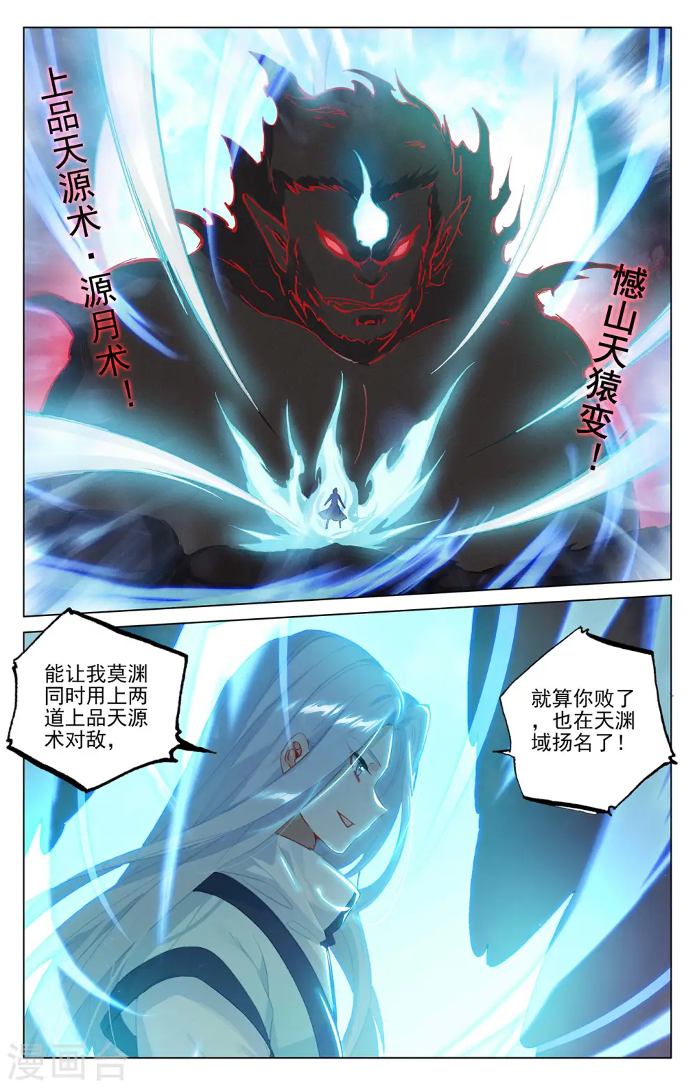 元尊漫画全集免费漫画漫画,第372话下 强上一筹1图