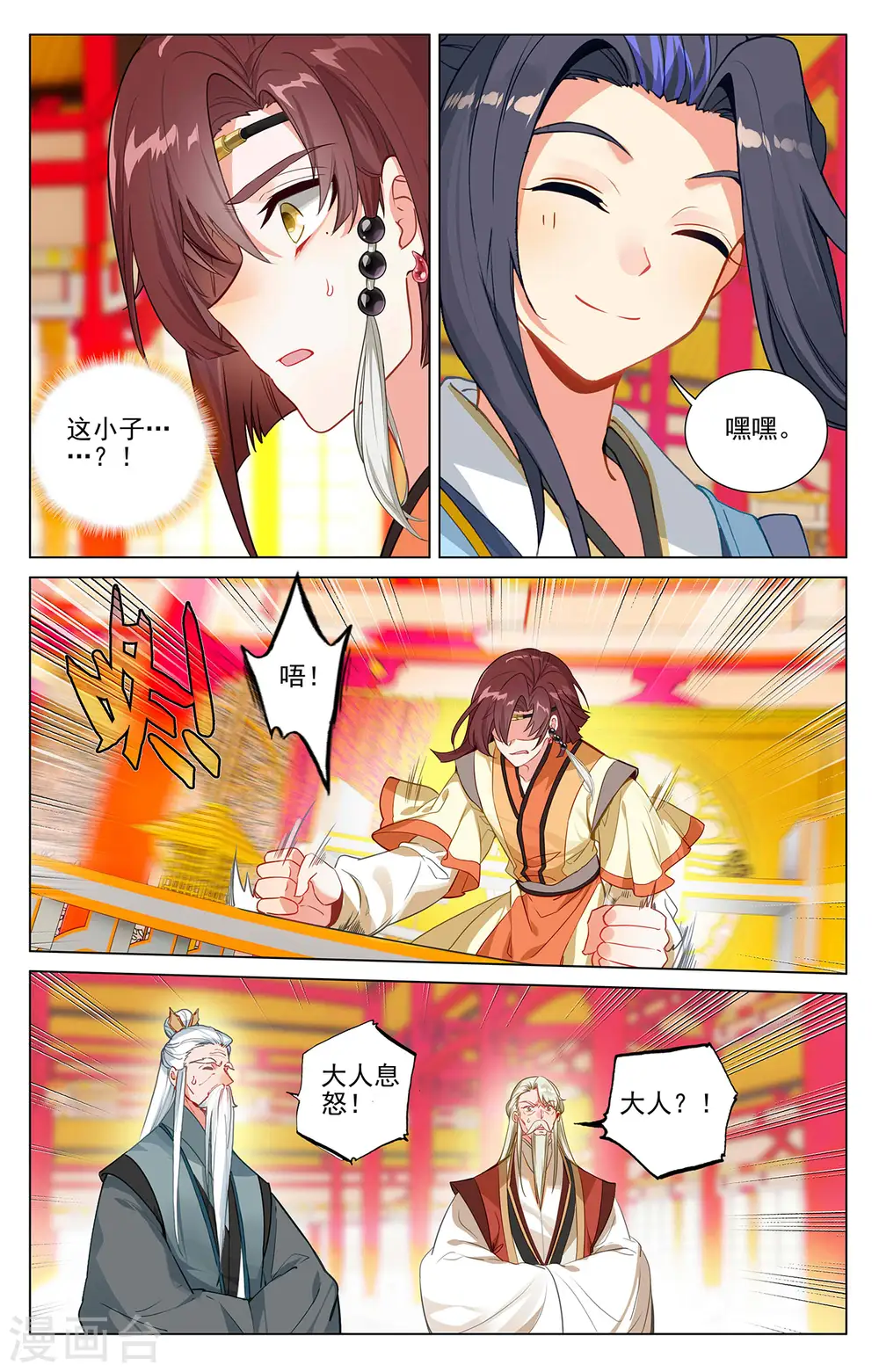 元尊第三季全漫画,第375话下 郗菁师姐1图