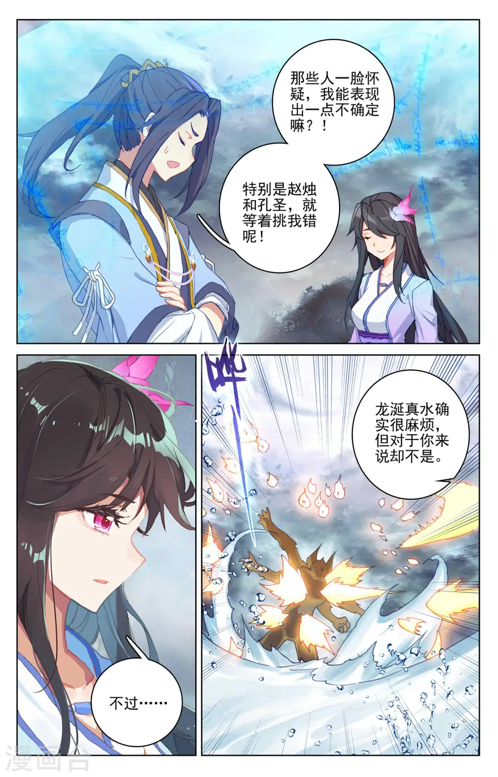 元尊下载txt电子书免费下载漫画,第276话下 龙涎真水2图