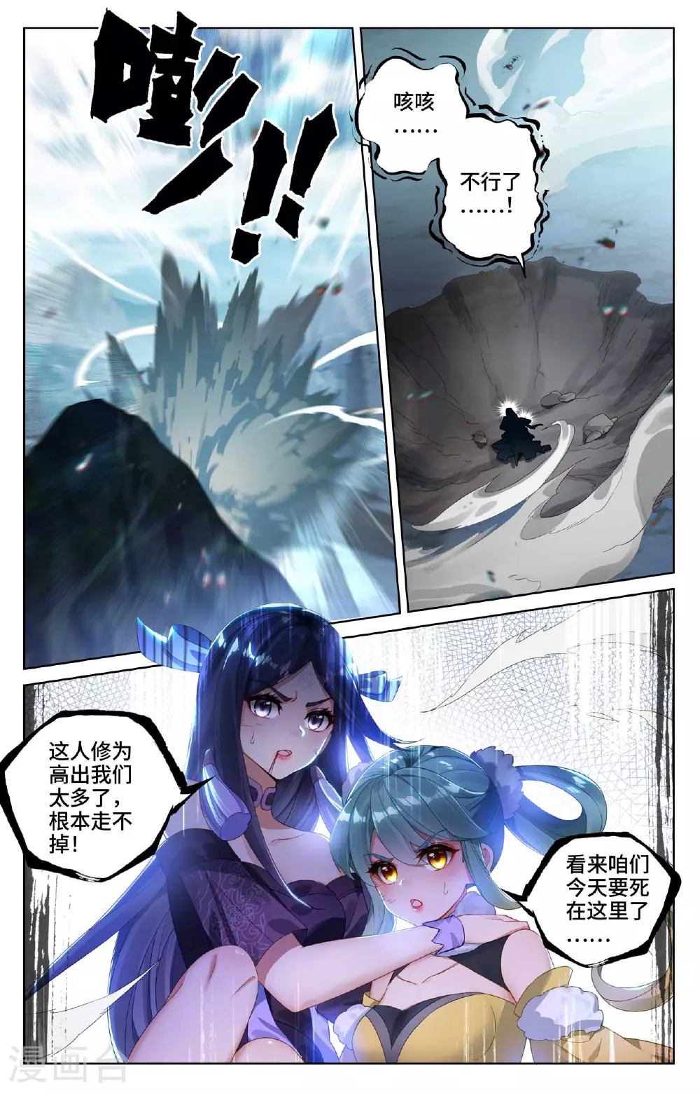 元尊境界等级划分漫画,第529话上 震慑童鹤2图