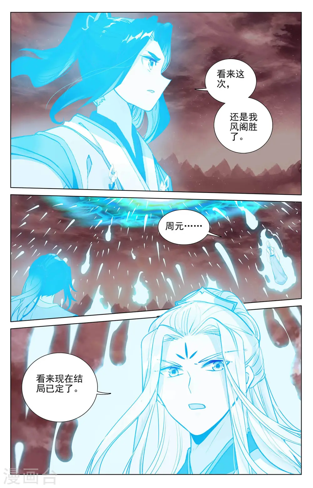 元尊TXT下载漫画,第407话上 最后赢家1图