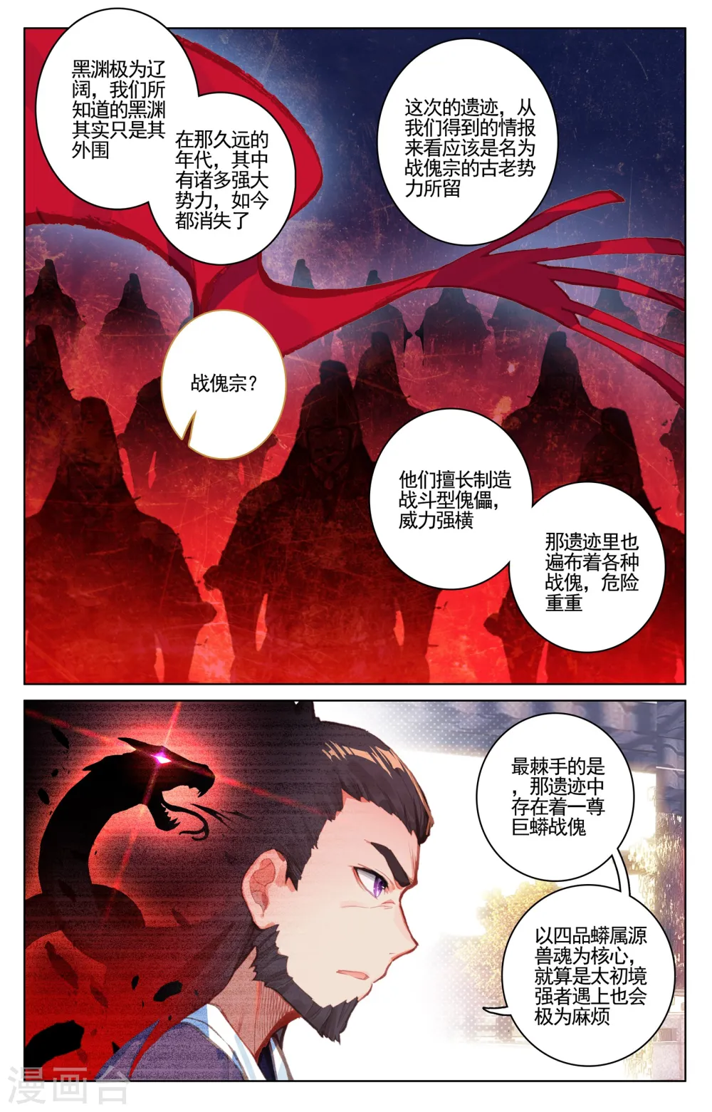 元尊第二季动漫免费观看全集完整版高清漫画,第54话下 前往黑渊2图