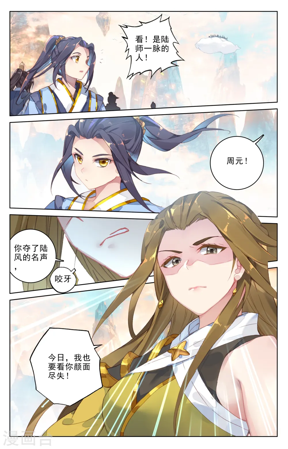 元尊下载txt电子书免费下载漫画,第188话下 评价1图