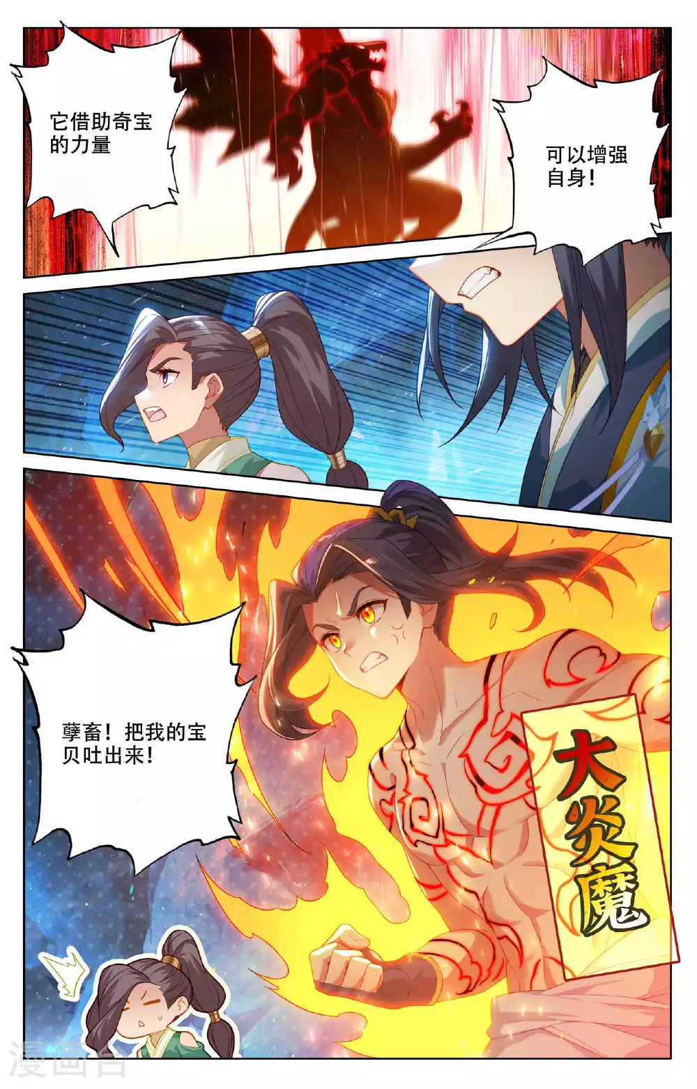 元尊笔趣阁无弹窗最新章节漫画,第517话上 祖气奇宝1图