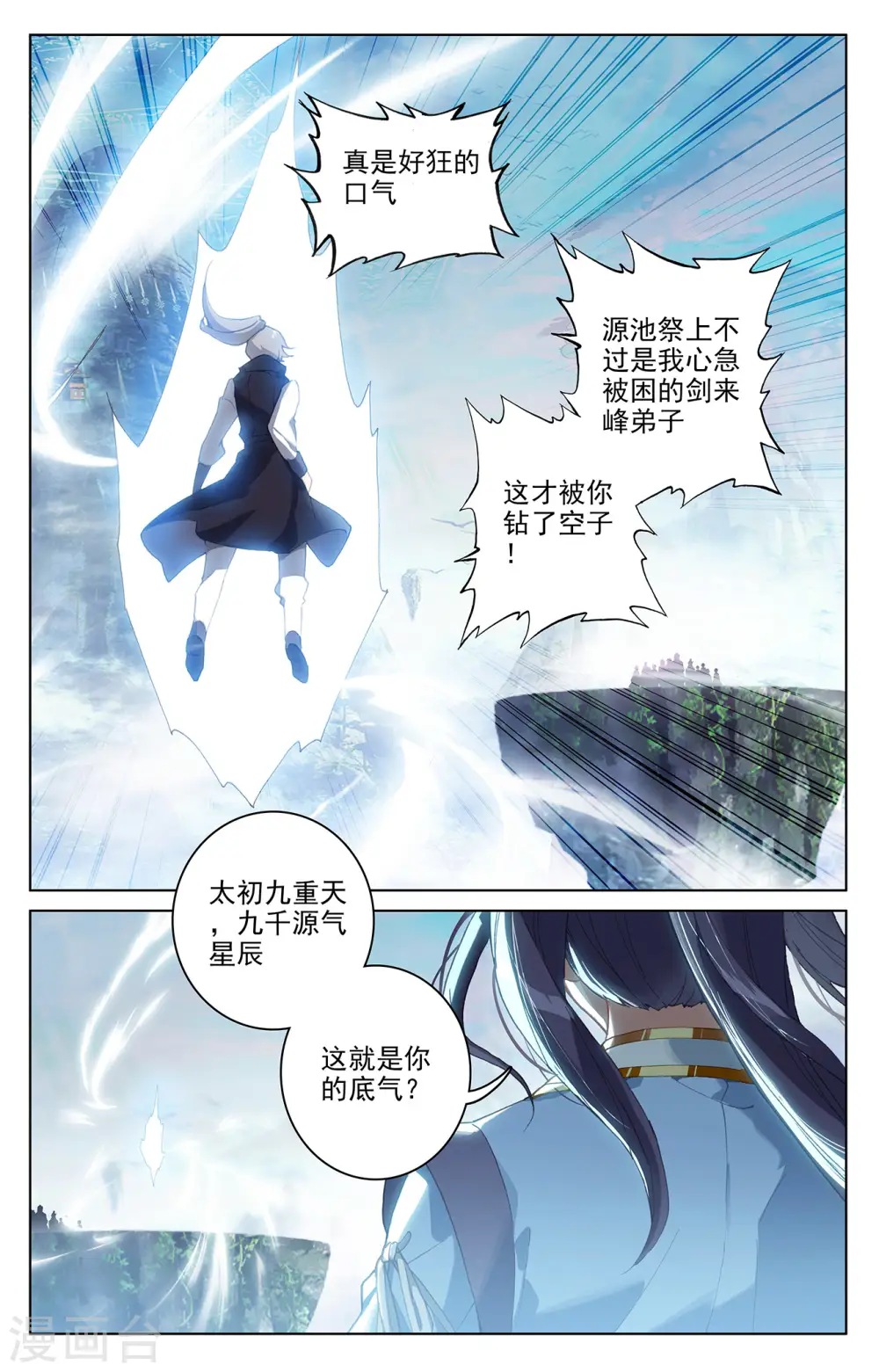 元尊动漫第三季漫画,第280话下 牧小蛮1图