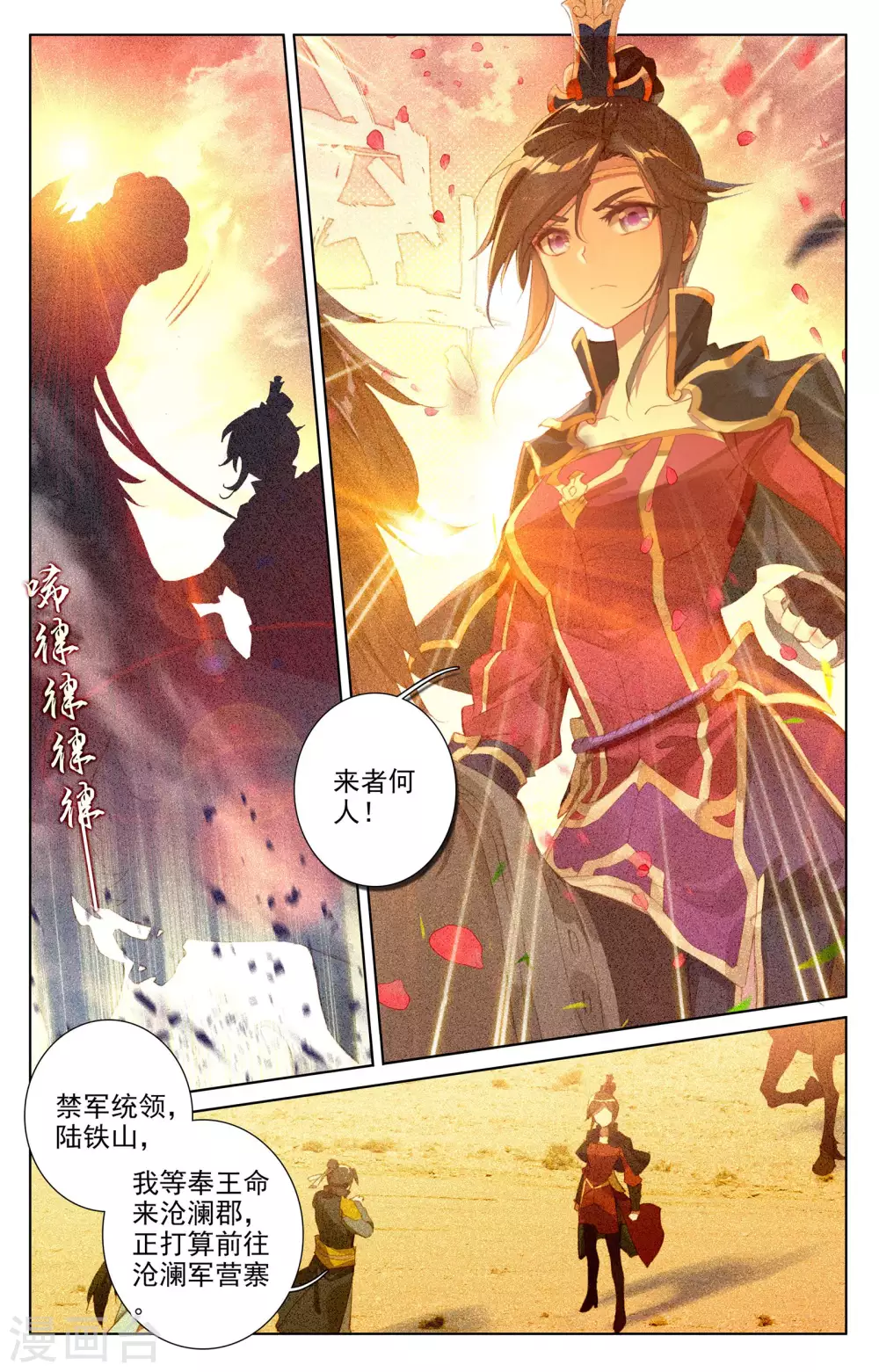 元尊百度百科漫画,第49话下 卫青青2图