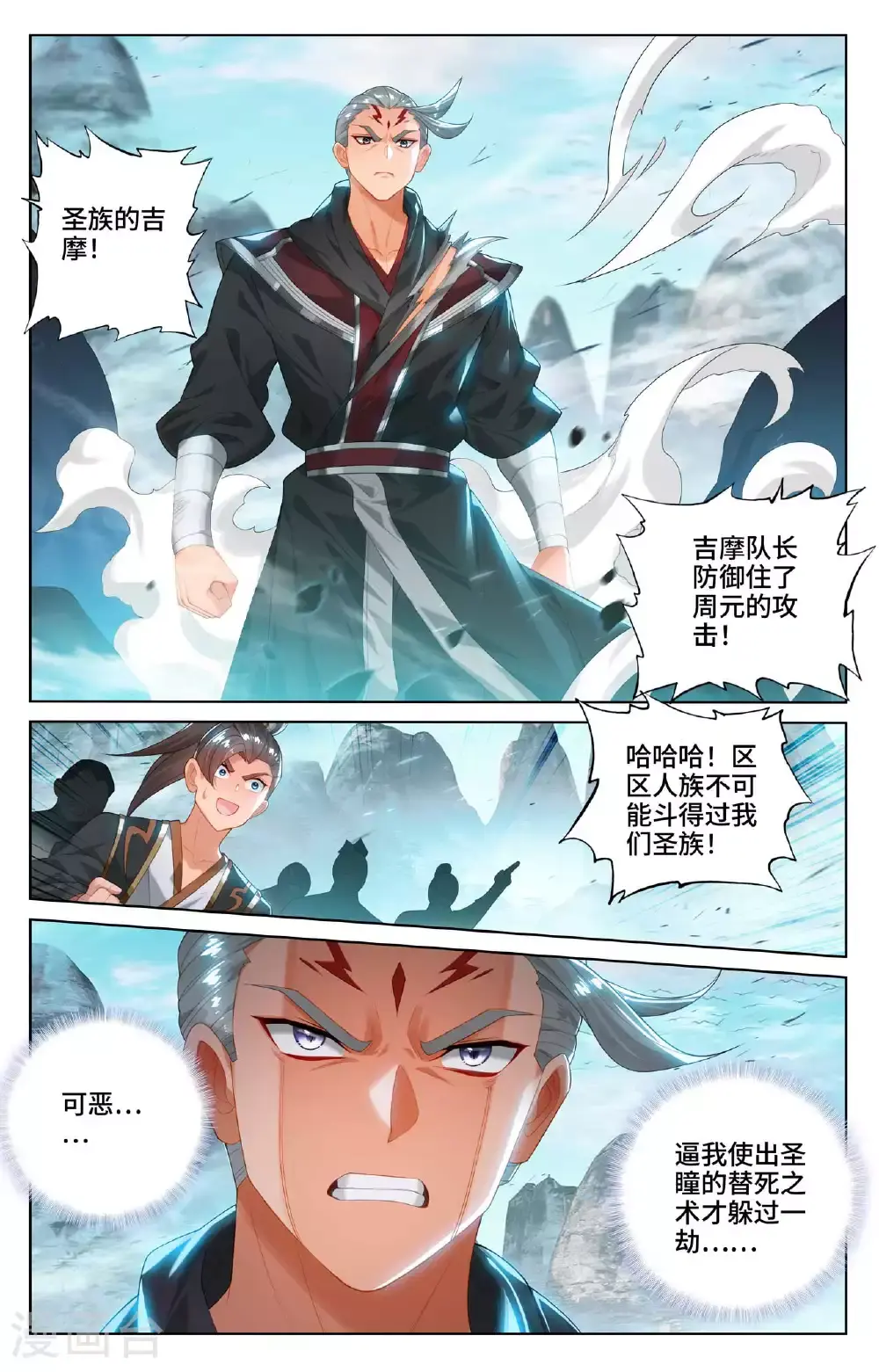 元尊动漫全集在线观看在线观看完整版免费漫画,第534话下 各展神通2图