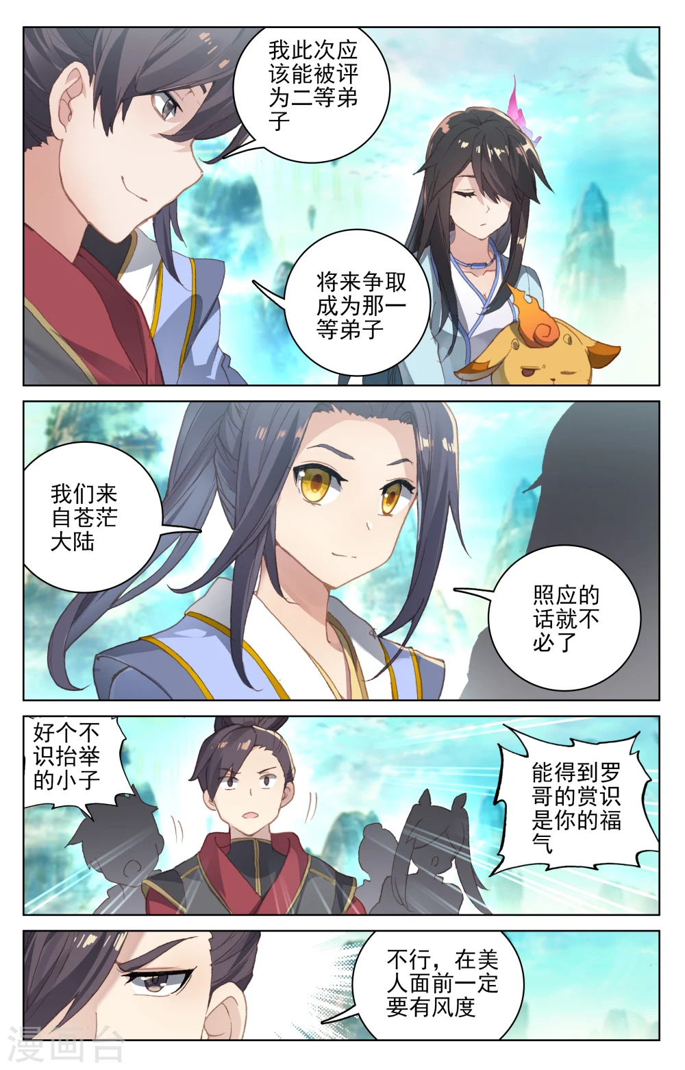 元尊小说免费阅读无弹窗笔趣阁漫画,第126话下 苍玄宗1图