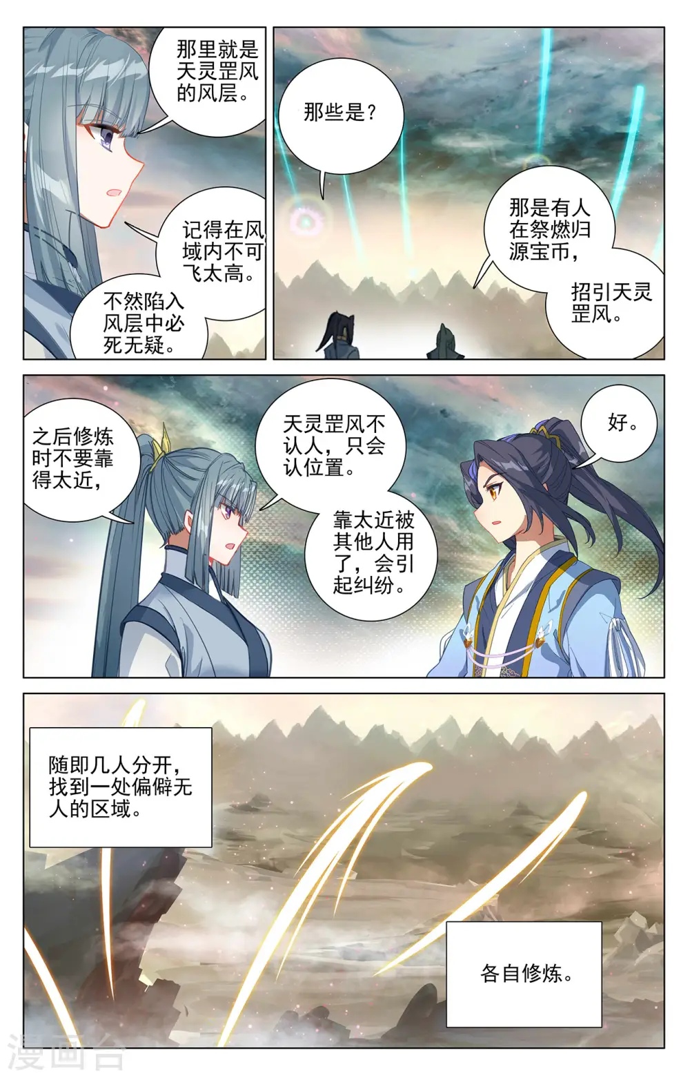 元尊小说全文免费阅读漫画,第378话上 进入风域2图