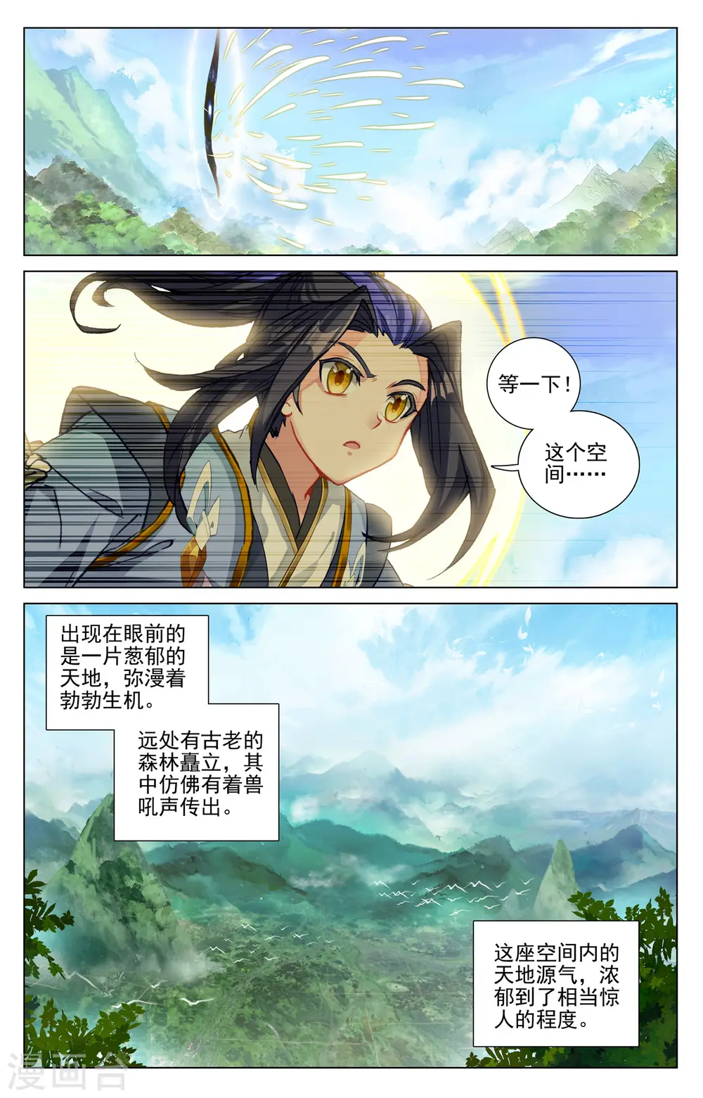 元尊第二季动漫免费观看全集完整版高清漫画,第451话上 第八袁鲲2图