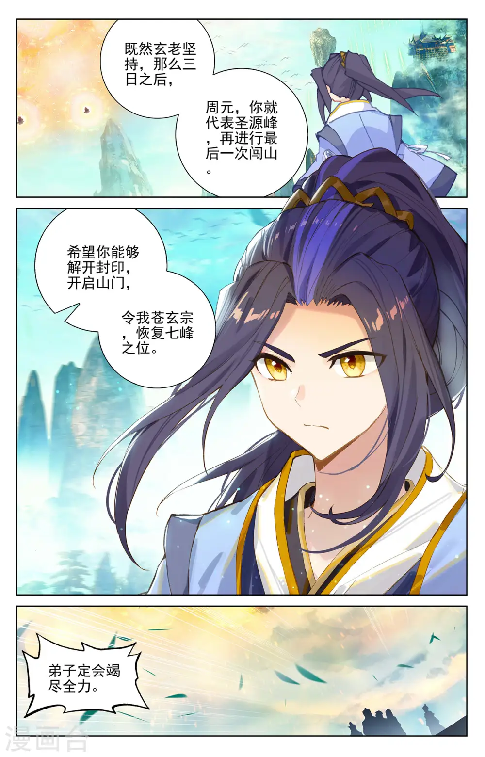 元尊好看吗漫画,第254话上 玄老现身2图