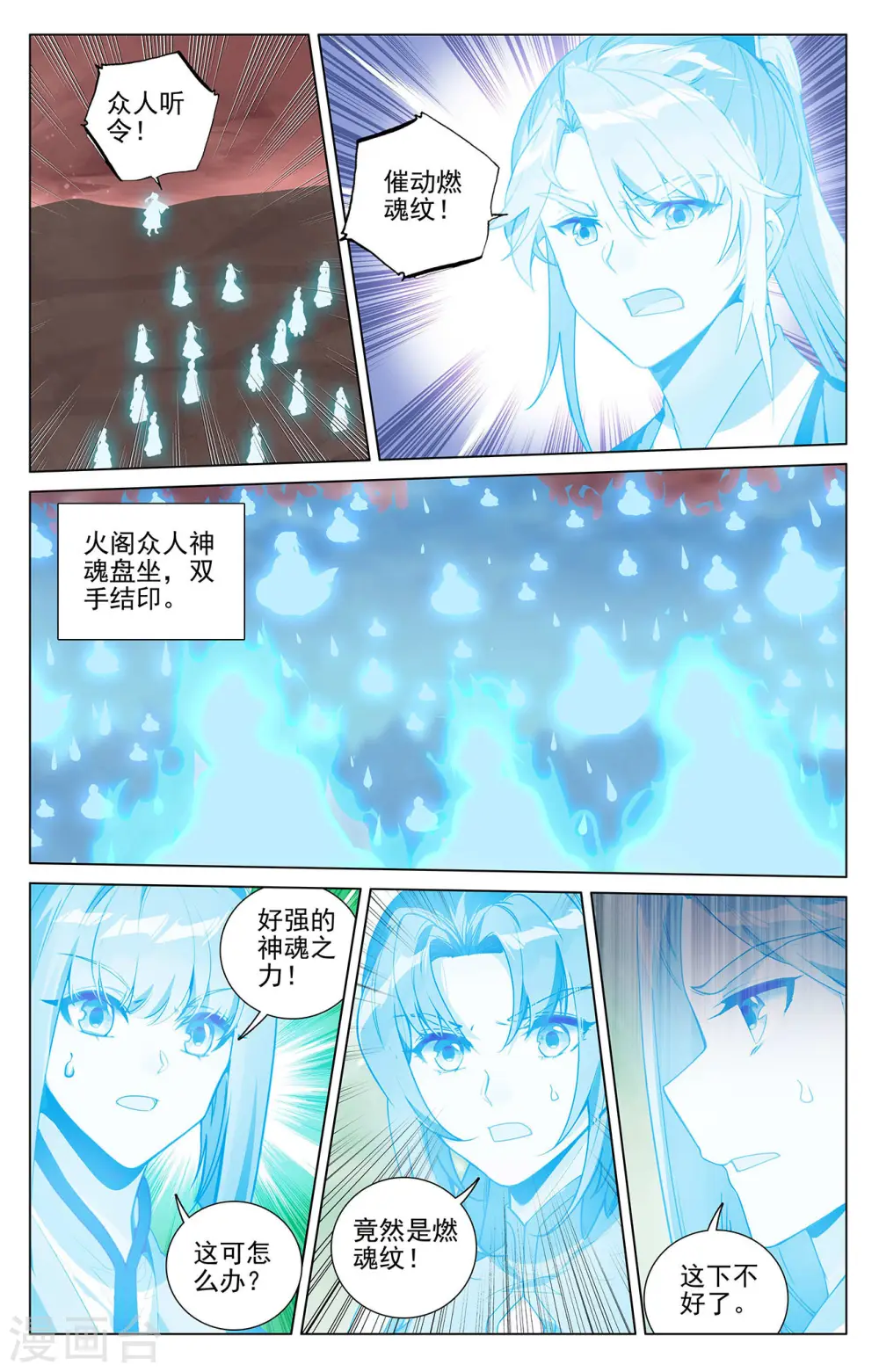 元尊女主是谁漫画,第406话下 魂灯之术2图