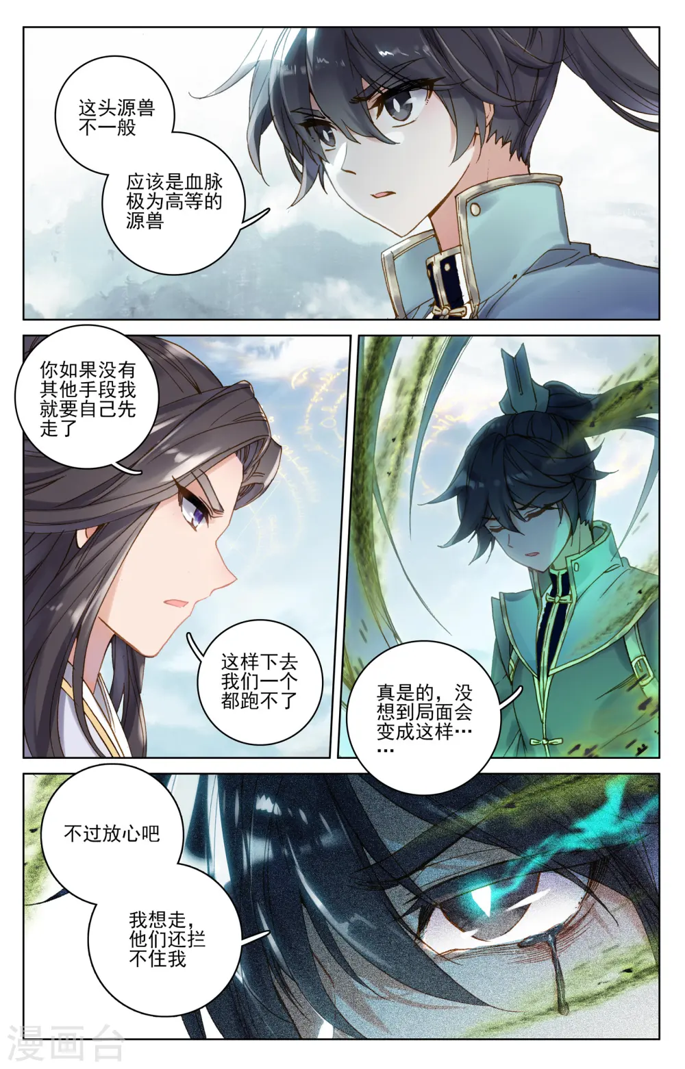 元尊女主是谁漫画,第107话上 圣碑留名1图