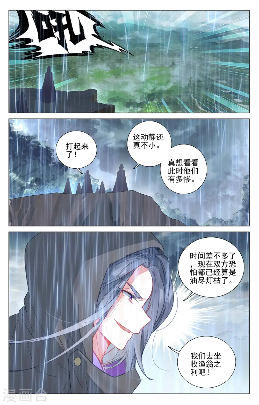 元尊动漫免费观看漫画,第395话上 竟是陷阱1图