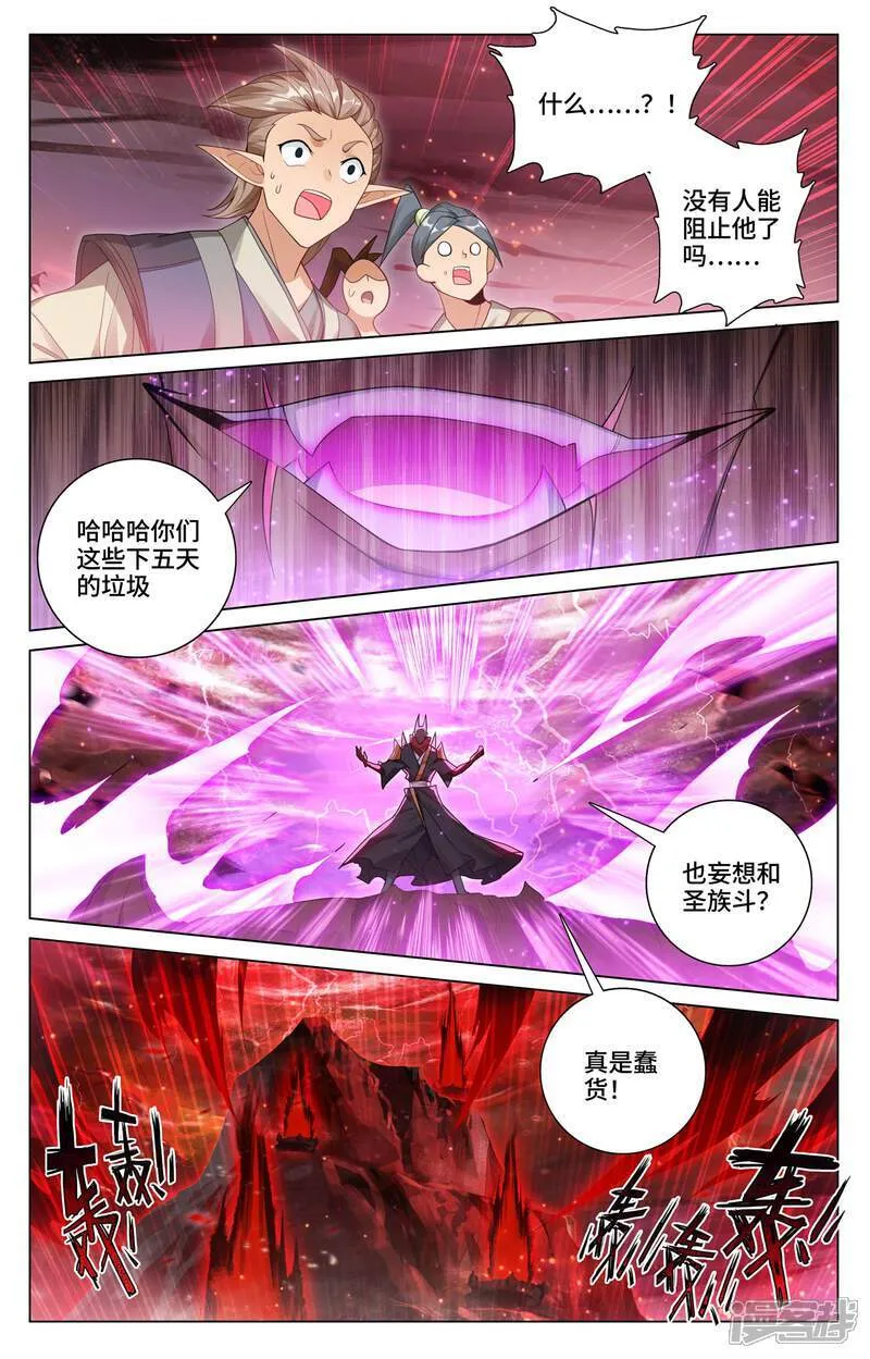 元尊第一季全部合集漫画,第583话上 蚩北算计1图