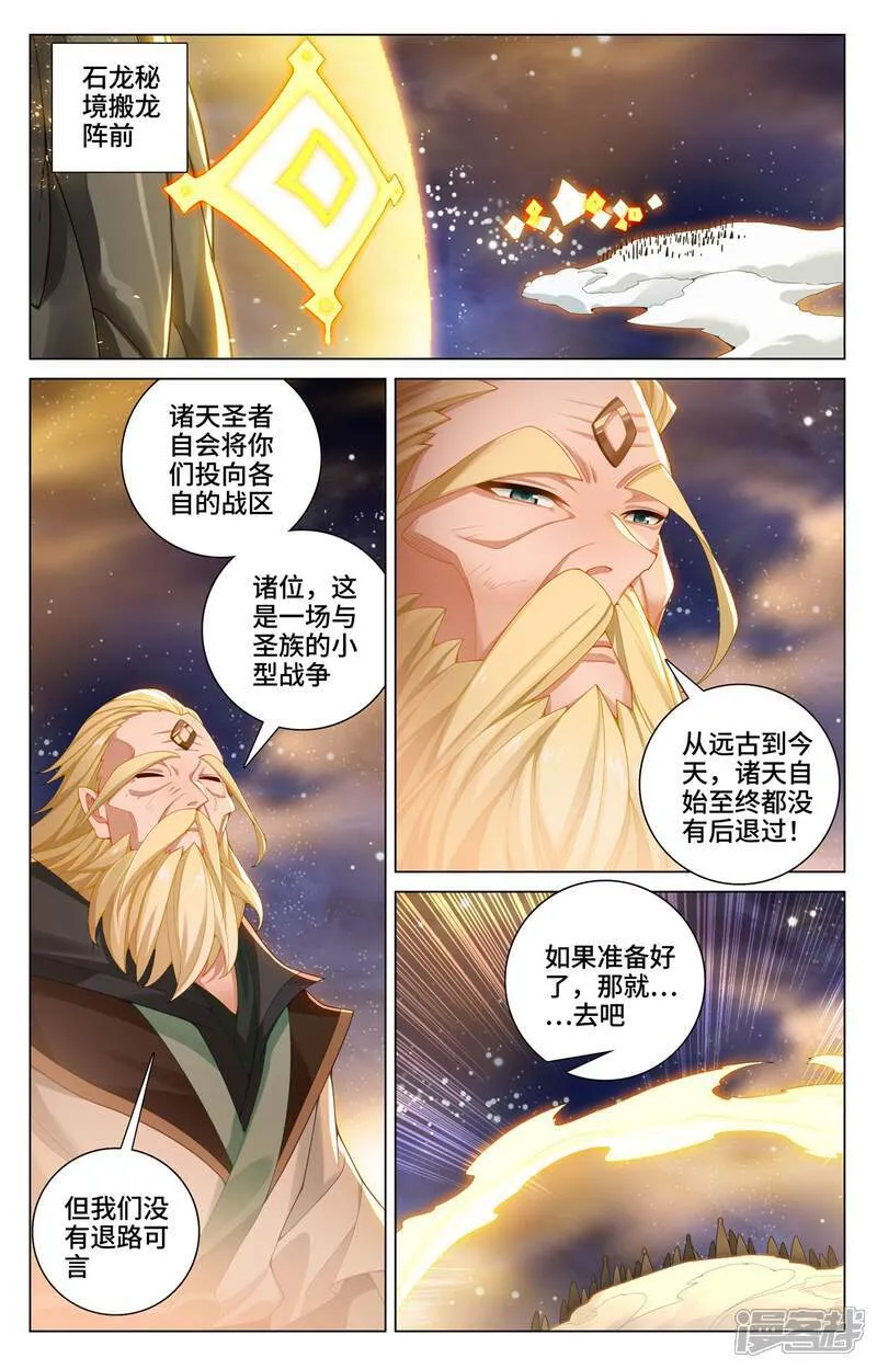 元尊漫画免费观看全集完整版漫画,第600话上 初战追逃2图