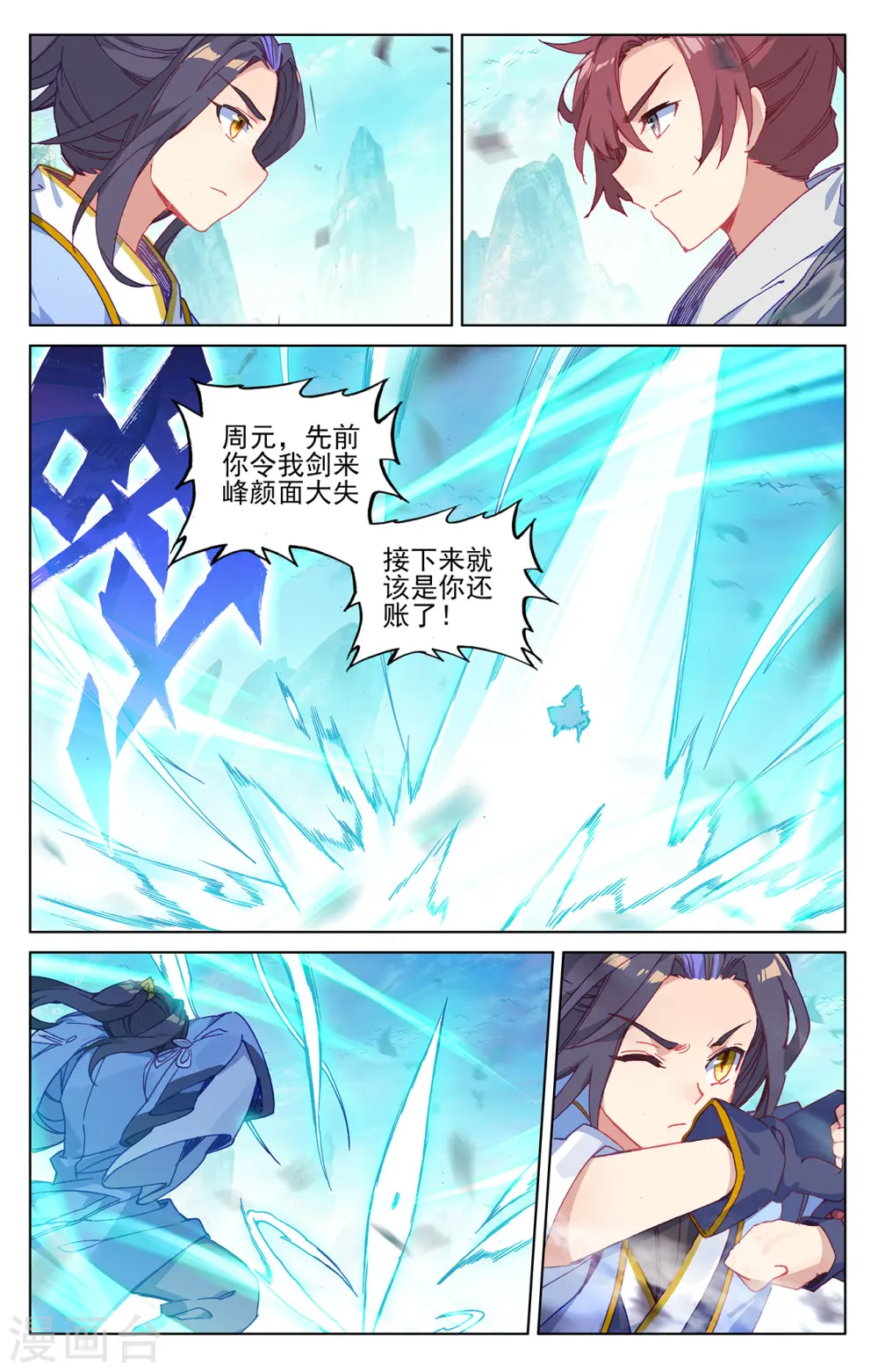 元尊动漫免费观看漫画,第211话上 力斗徐炎2图