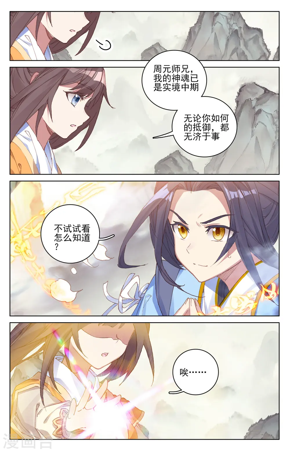 元尊女主是谁漫画,第202话上 神魂压制2图