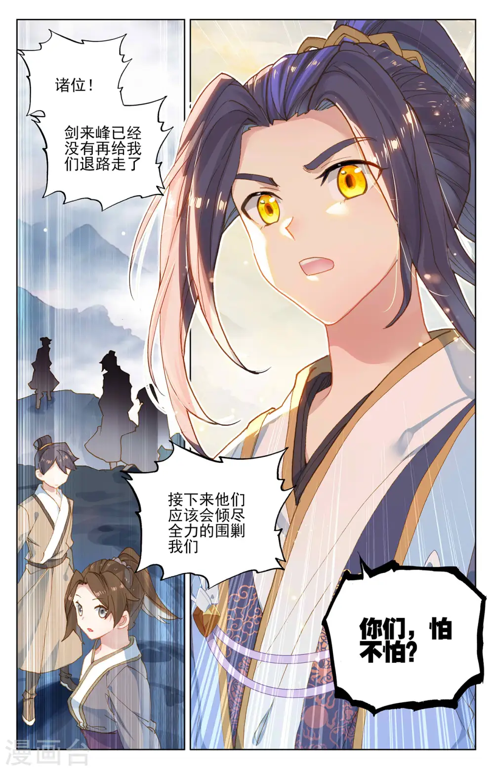 元尊动漫全集在线观看樱花动漫漫画,第266话上 震怒1图